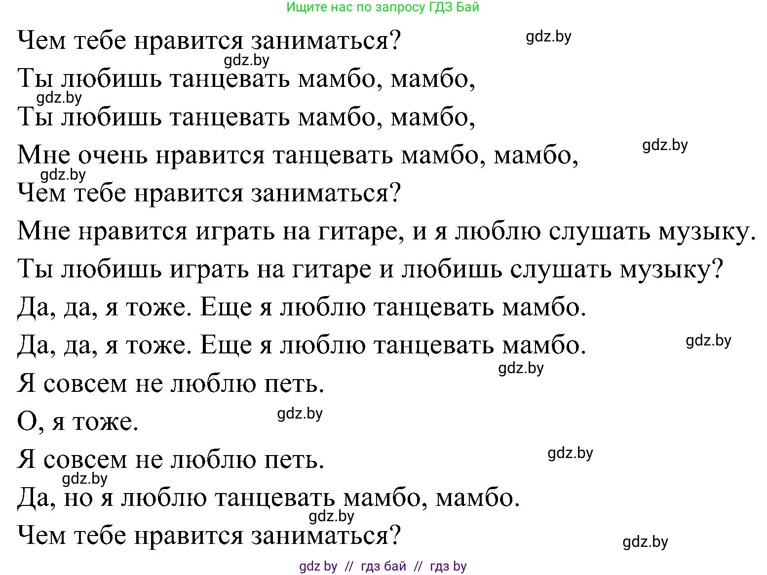 Испанский язык, 4 класс Учебник, авторы: Гриневич Елена Карловна, Бахар Лариса Николаевна, издательство Вышэйшая школа, Минск, 2019, красного цвета, Часть 2, страница 131, номер 36, Решение (продолжение 2)