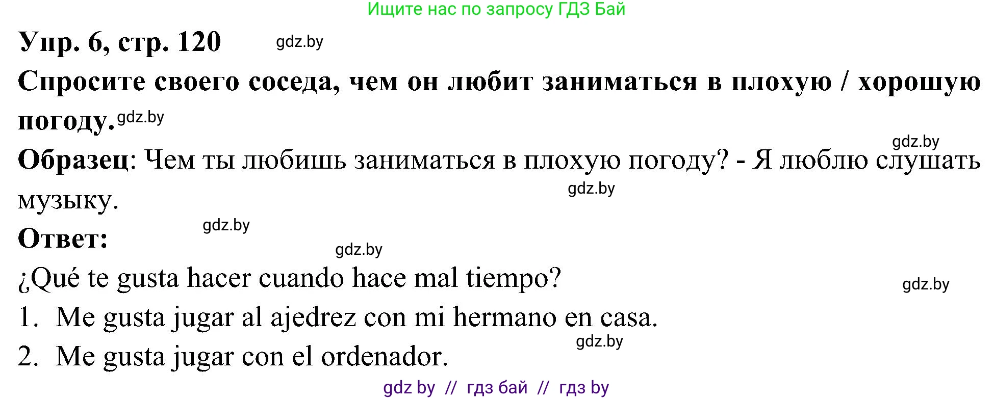 Испанский язык, 4 класс Учебник, авторы: Гриневич Елена Карловна, Бахар Лариса Николаевна, издательство Вышэйшая школа, Минск, 2019, красного цвета, Часть 2, страница 120, номер 6, Решение