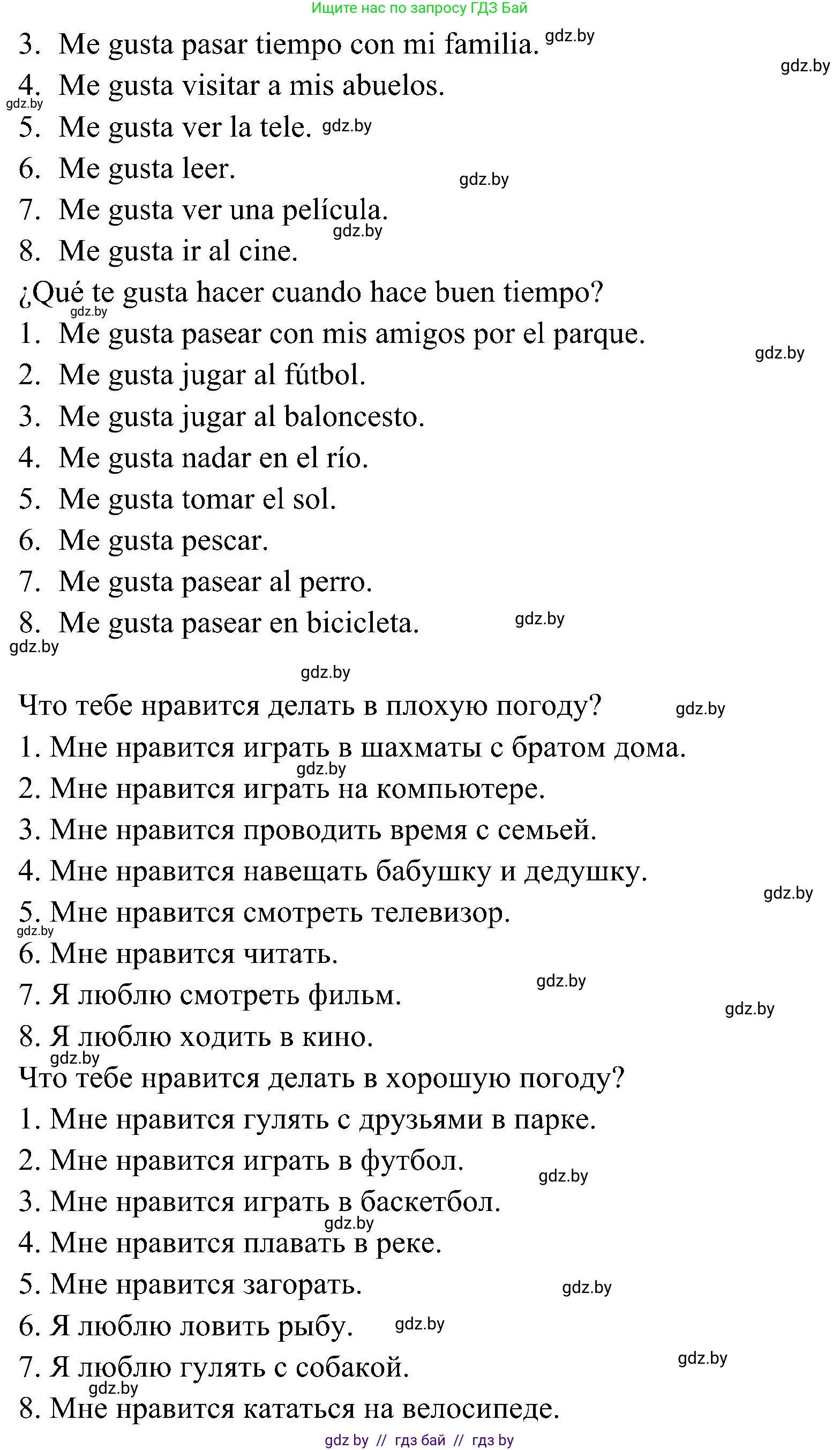 Испанский язык, 4 класс Учебник, авторы: Гриневич Елена Карловна, Бахар Лариса Николаевна, издательство Вышэйшая школа, Минск, 2019, красного цвета, Часть 2, страница 120, номер 6, Решение (продолжение 2)
