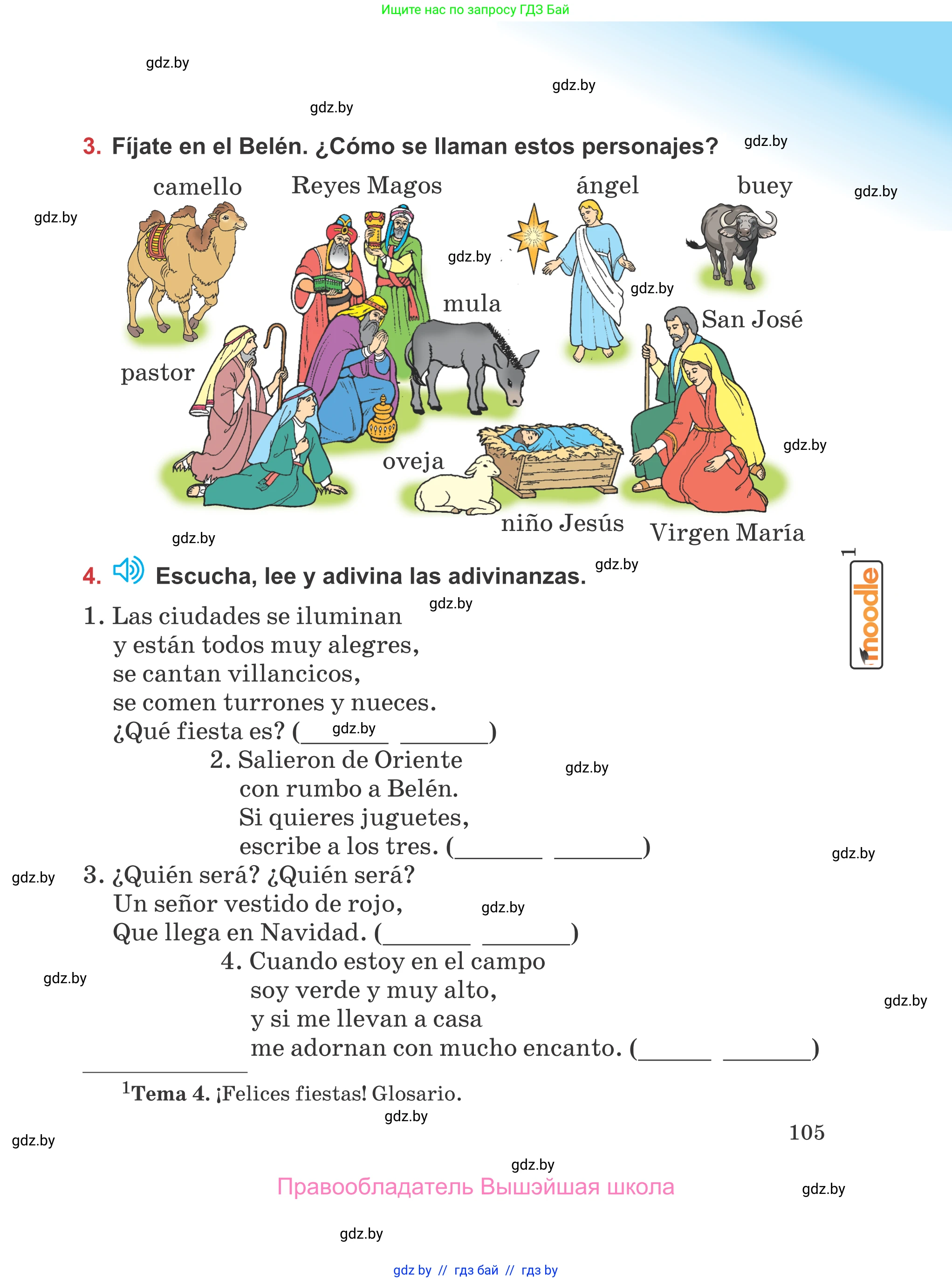 Испанский язык, 5 класс Учебник, авторы: Цыбулева Татьяна Эдуардовна, Пушкина Ольга Александровна, издательство Вышэйшая школа, Минск, 2017, оранжевого цвета, страница 105