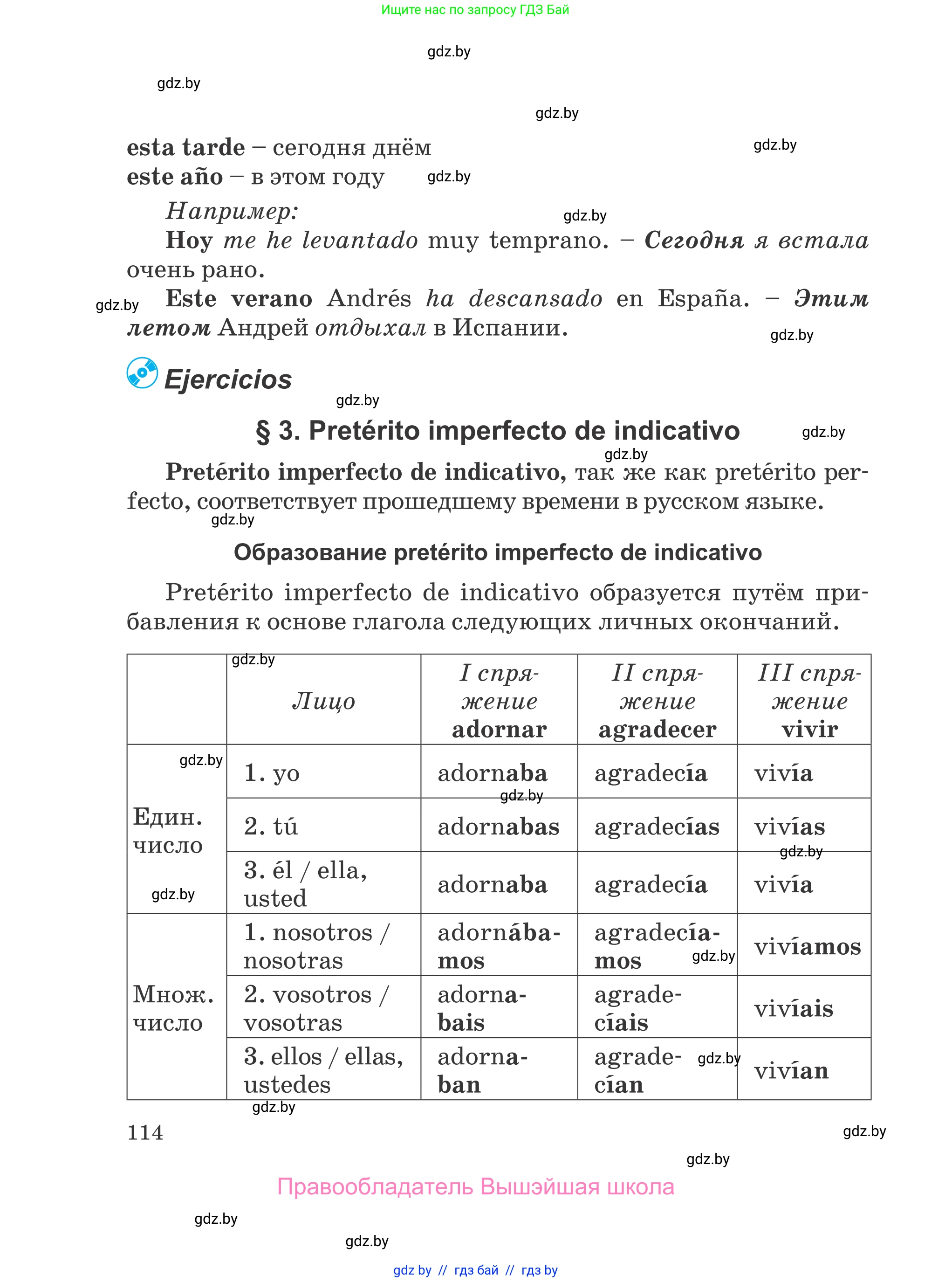 Испанский язык, 5 класс Учебник, авторы: Цыбулева Татьяна Эдуардовна, Пушкина Ольга Александровна, издательство Вышэйшая школа, Минск, 2017, оранжевого цвета, страница 114