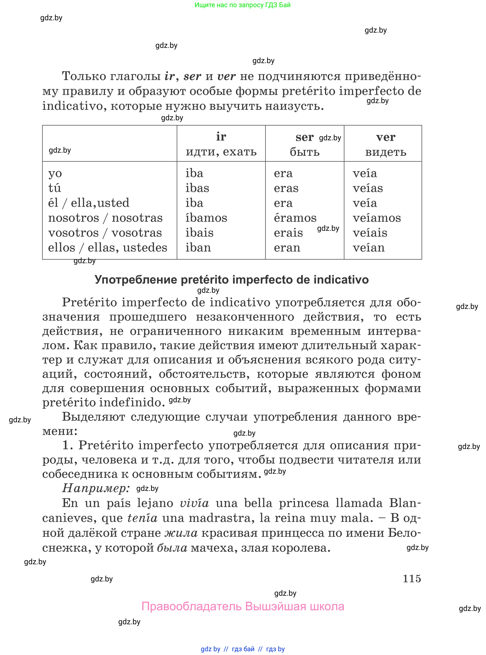 Испанский язык, 5 класс Учебник, авторы: Цыбулева Татьяна Эдуардовна, Пушкина Ольга Александровна, издательство Вышэйшая школа, Минск, 2017, оранжевого цвета, страница 115
