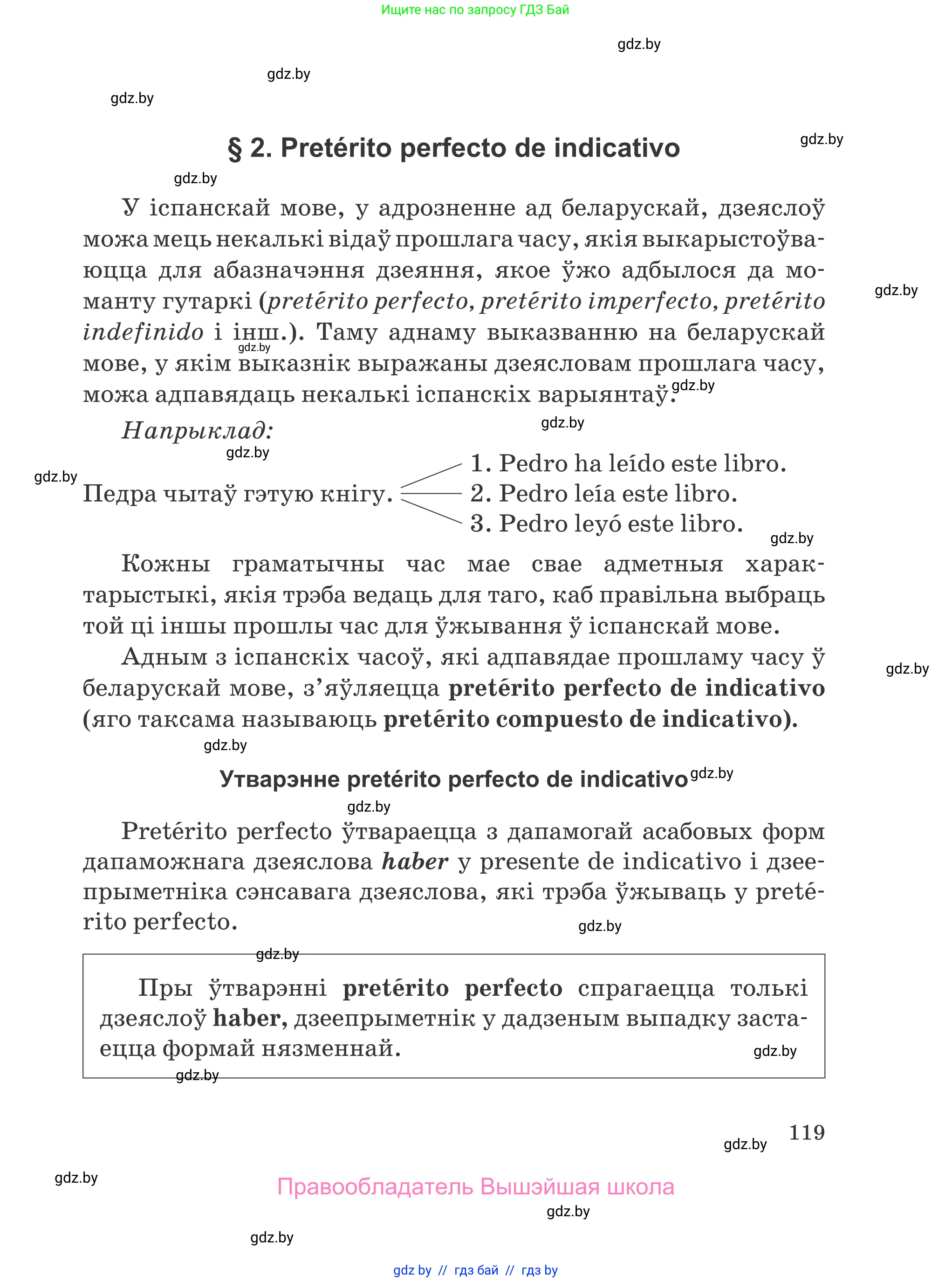Испанский язык, 5 класс Учебник, авторы: Цыбулева Татьяна Эдуардовна, Пушкина Ольга Александровна, издательство Вышэйшая школа, Минск, 2017, оранжевого цвета, страница 119