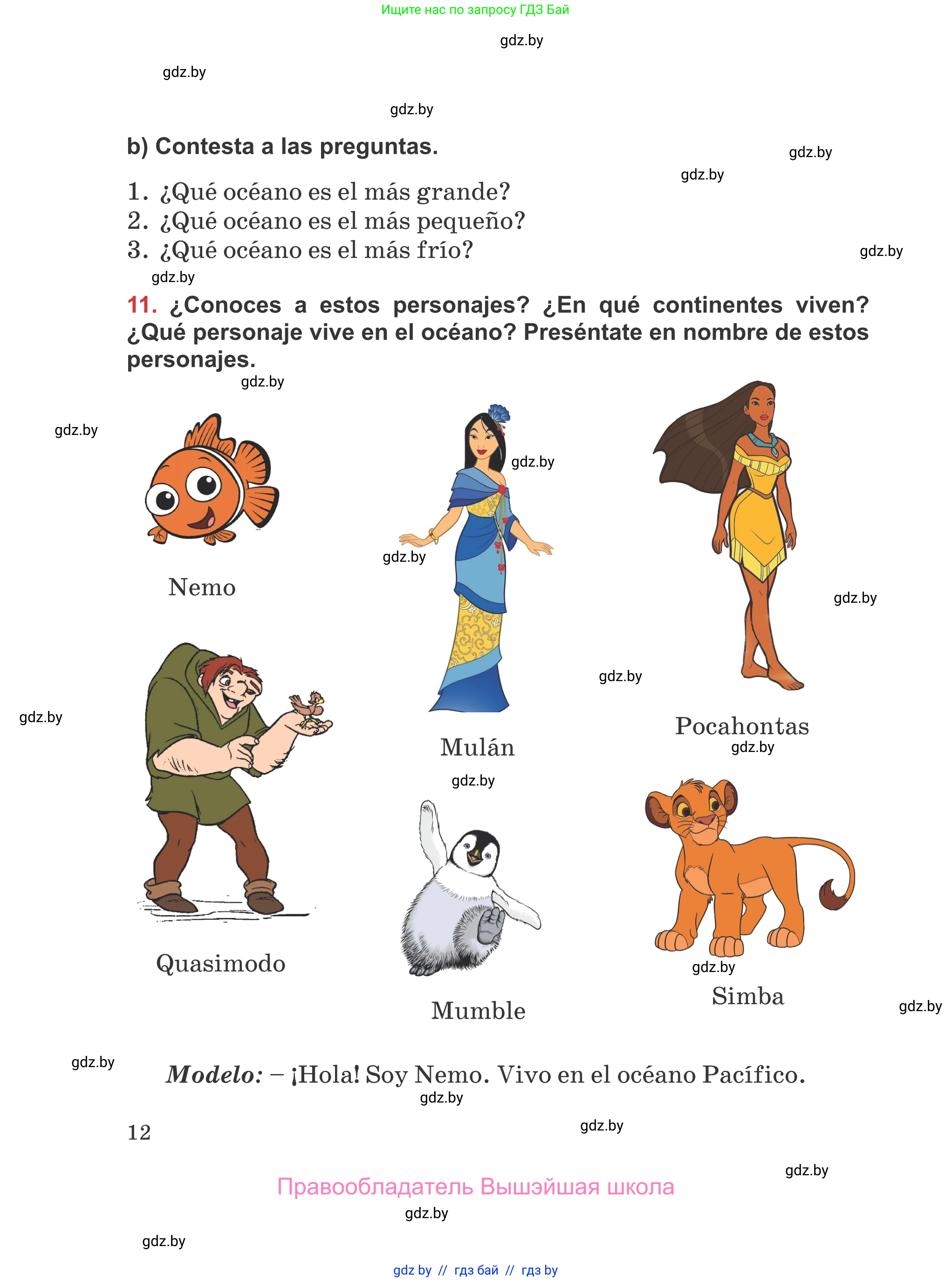 Испанский язык, 5 класс Учебник, авторы: Цыбулева Татьяна Эдуардовна, Пушкина Ольга Александровна, издательство Вышэйшая школа, Минск, 2017, оранжевого цвета, страница 12