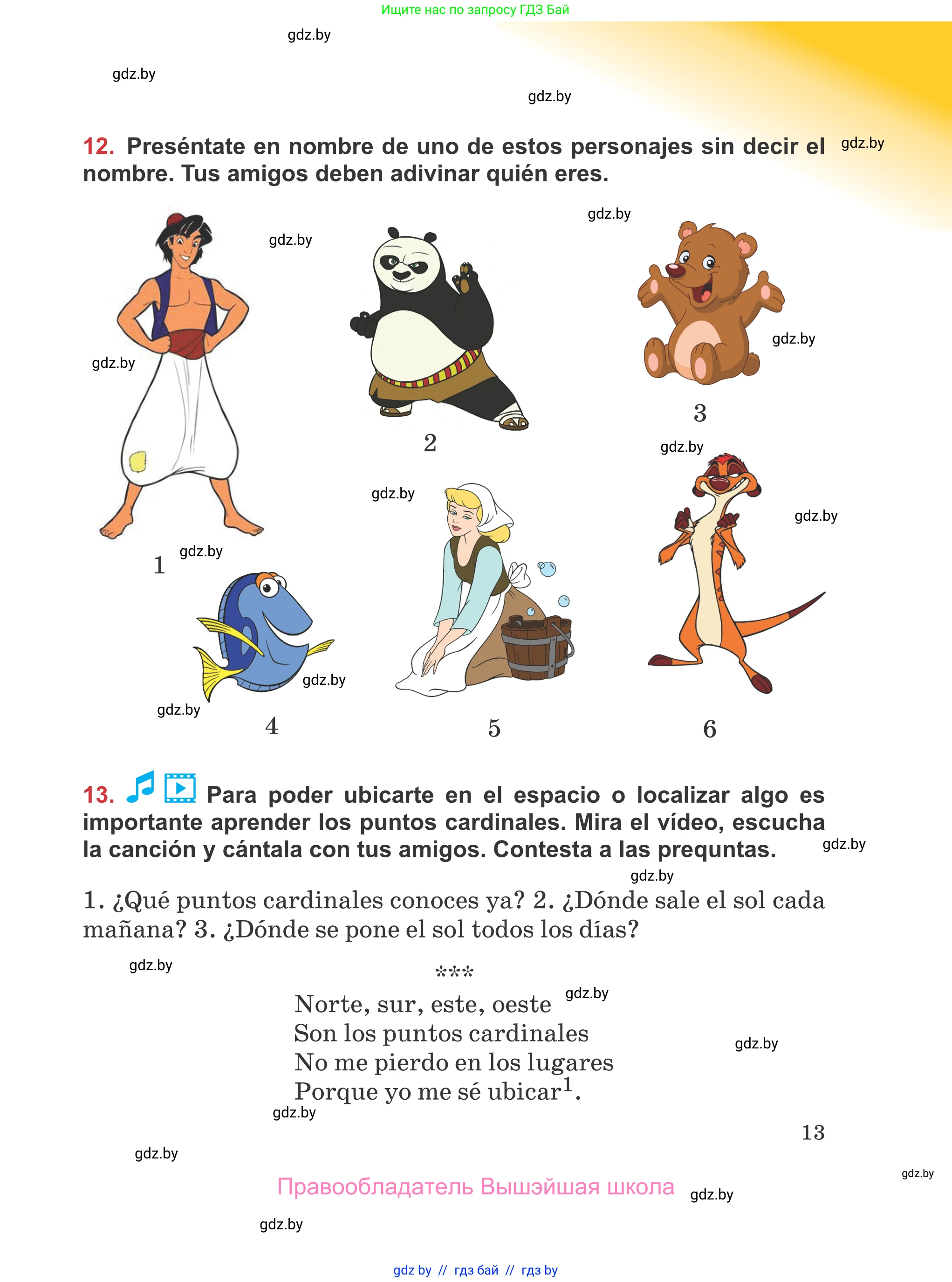 Испанский язык, 5 класс Учебник, авторы: Цыбулева Татьяна Эдуардовна, Пушкина Ольга Александровна, издательство Вышэйшая школа, Минск, 2017, оранжевого цвета, страница 13