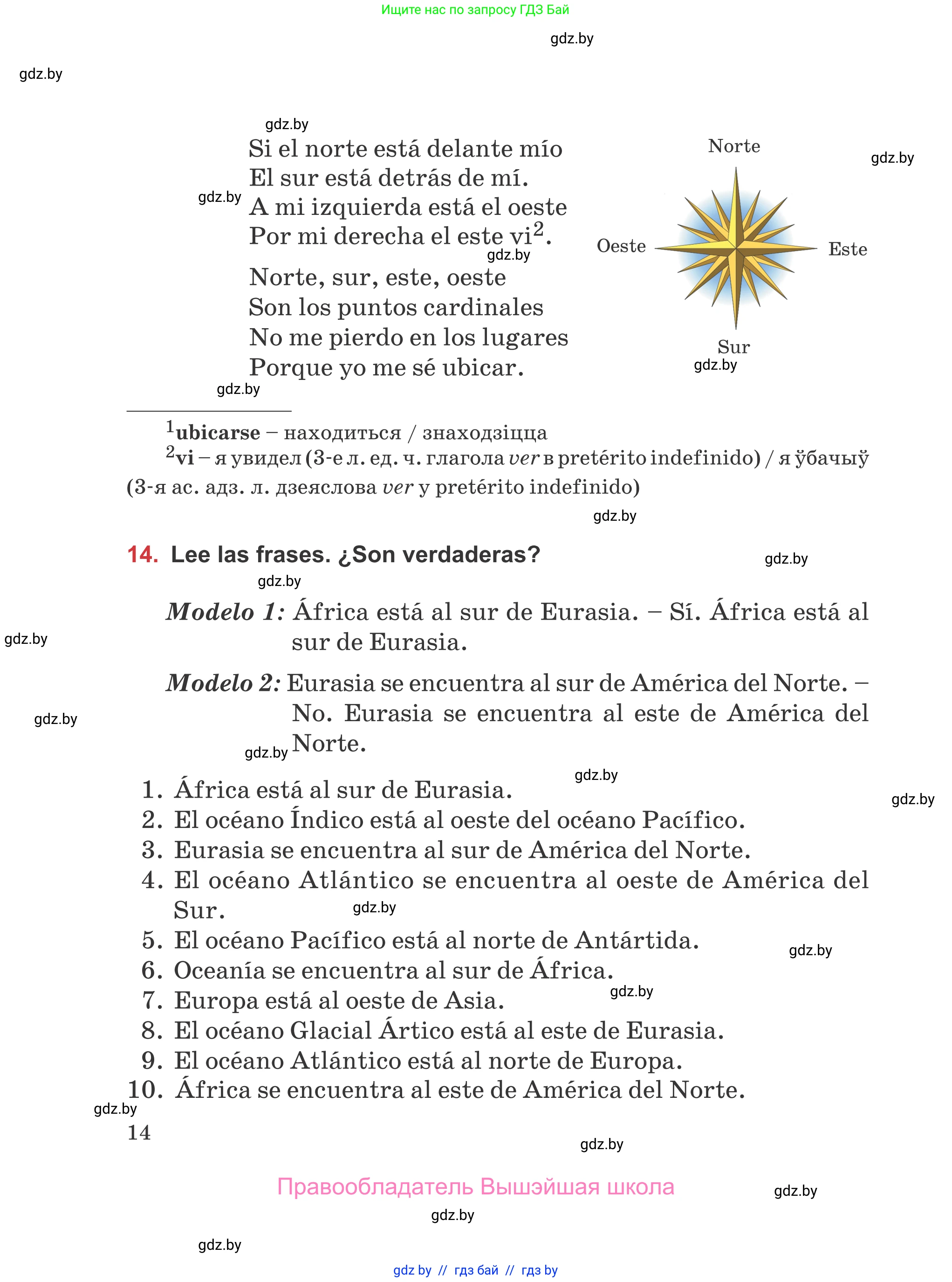 Испанский язык, 5 класс Учебник, авторы: Цыбулева Татьяна Эдуардовна, Пушкина Ольга Александровна, издательство Вышэйшая школа, Минск, 2017, оранжевого цвета, страница 14