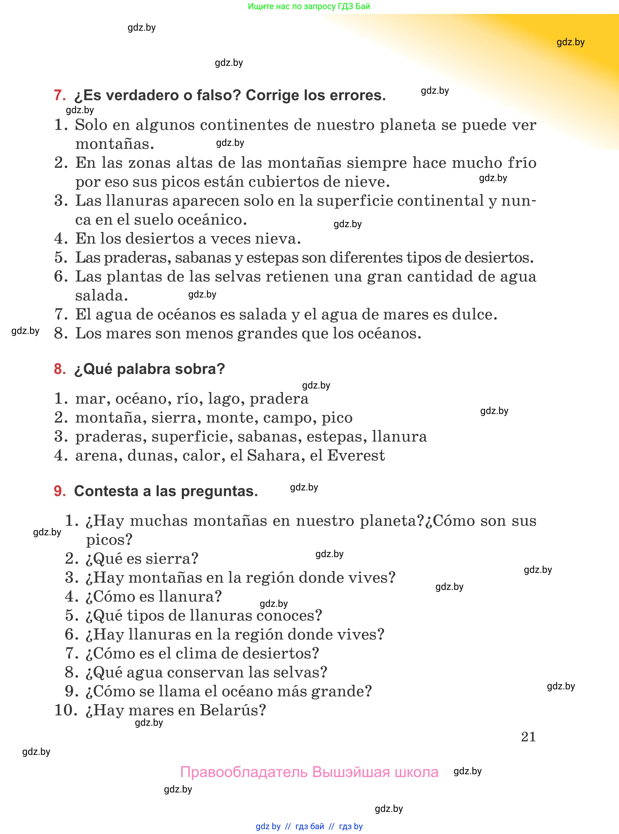 Испанский язык, 5 класс Учебник, авторы: Цыбулева Татьяна Эдуардовна, Пушкина Ольга Александровна, издательство Вышэйшая школа, Минск, 2017, оранжевого цвета, страница 21