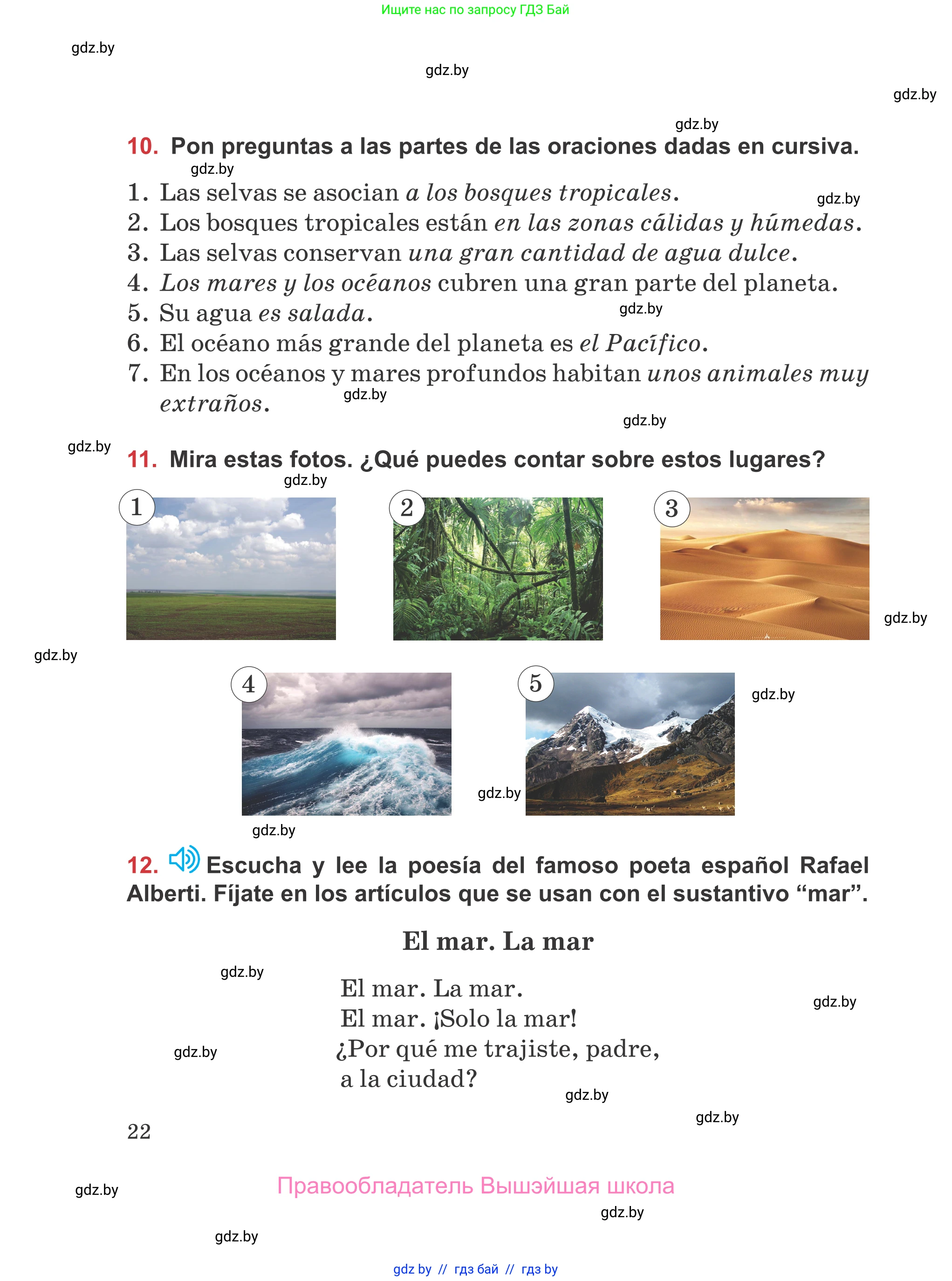 Испанский язык, 5 класс Учебник, авторы: Цыбулева Татьяна Эдуардовна, Пушкина Ольга Александровна, издательство Вышэйшая школа, Минск, 2017, оранжевого цвета, страница 22