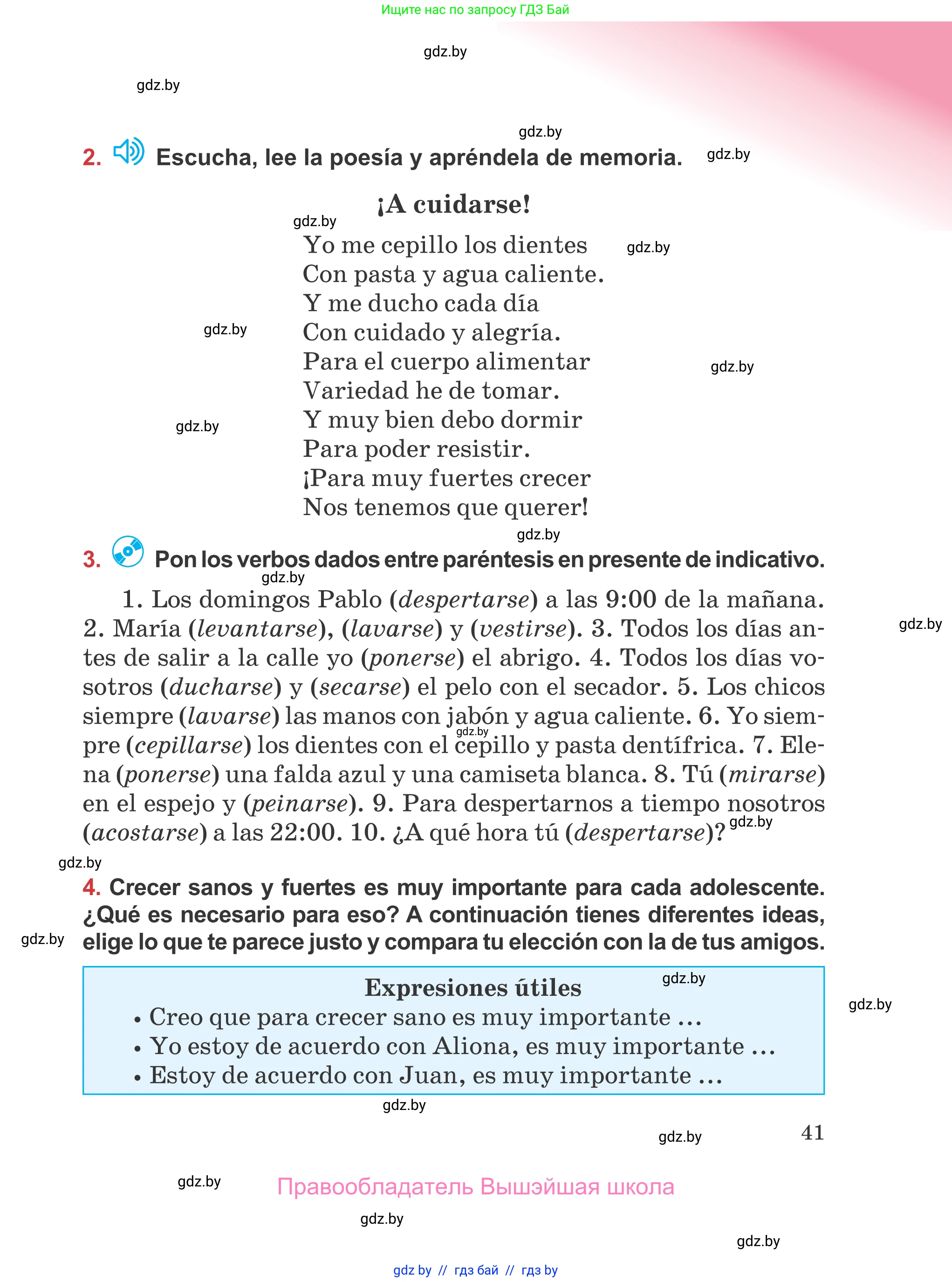 Испанский язык, 5 класс Учебник, авторы: Цыбулева Татьяна Эдуардовна, Пушкина Ольга Александровна, издательство Вышэйшая школа, Минск, 2017, оранжевого цвета, страница 41