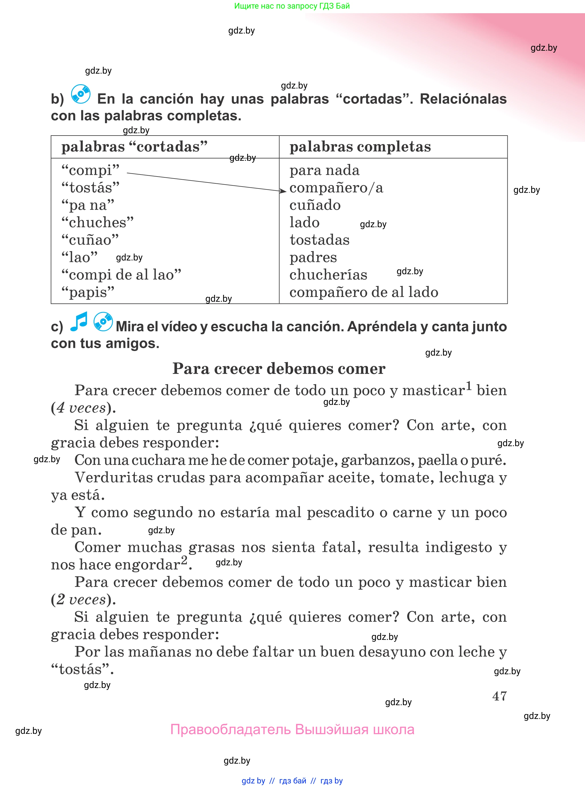 Испанский язык, 5 класс Учебник, авторы: Цыбулева Татьяна Эдуардовна, Пушкина Ольга Александровна, издательство Вышэйшая школа, Минск, 2017, оранжевого цвета, страница 47