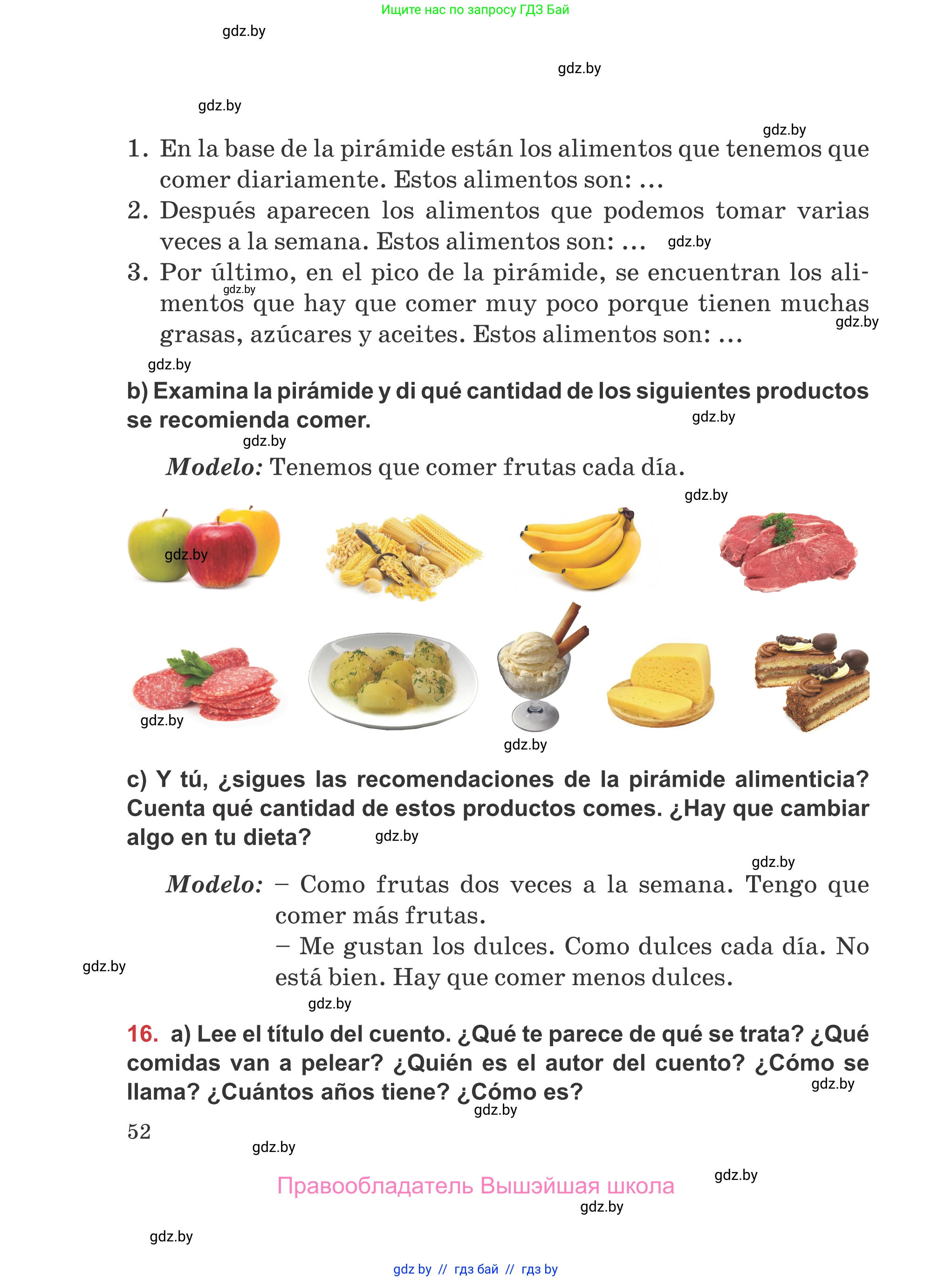 Испанский язык, 5 класс Учебник, авторы: Цыбулева Татьяна Эдуардовна, Пушкина Ольга Александровна, издательство Вышэйшая школа, Минск, 2017, оранжевого цвета, страница 52