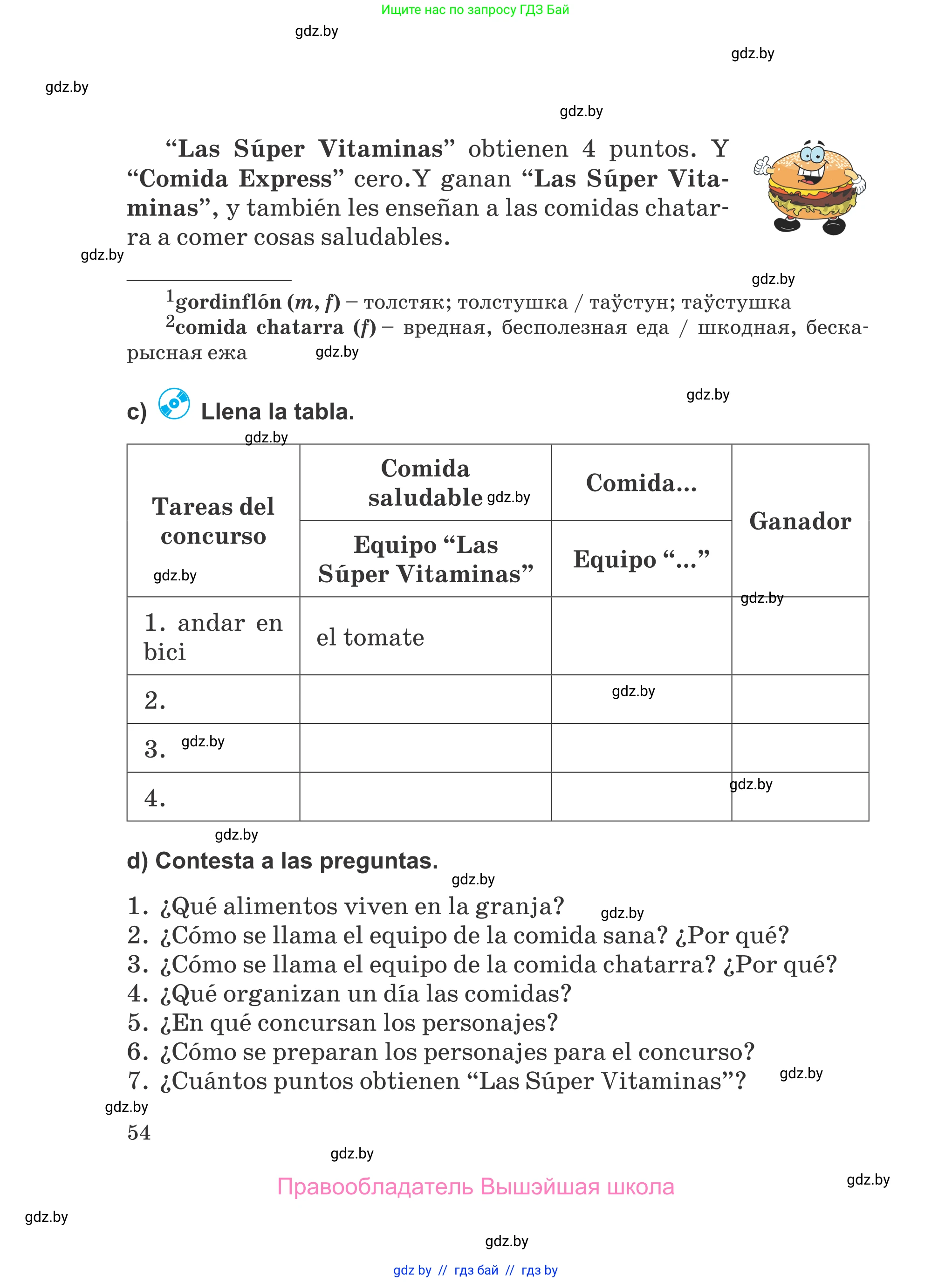 Испанский язык, 5 класс Учебник, авторы: Цыбулева Татьяна Эдуардовна, Пушкина Ольга Александровна, издательство Вышэйшая школа, Минск, 2017, оранжевого цвета, страница 54