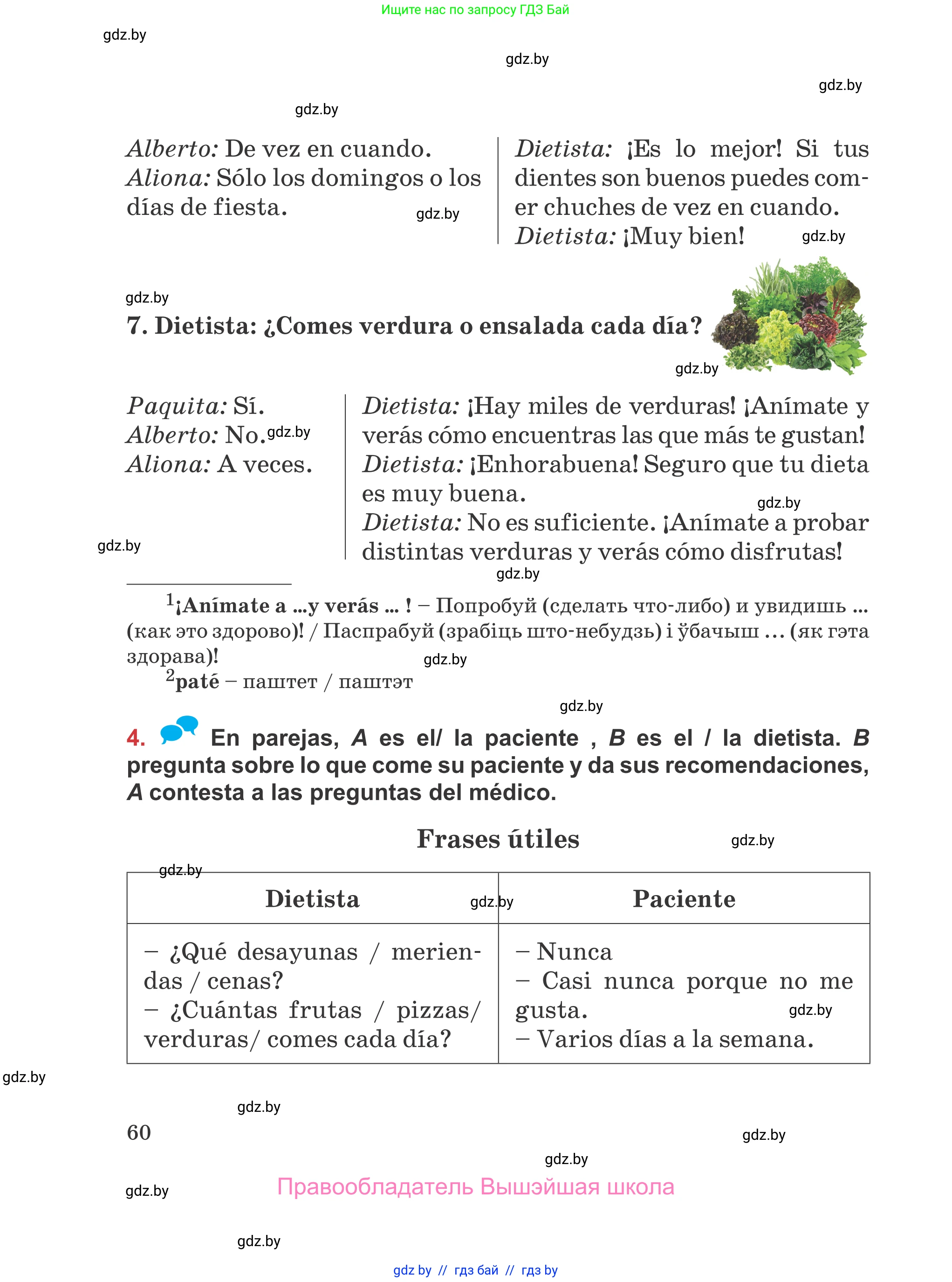 Испанский язык, 5 класс Учебник, авторы: Цыбулева Татьяна Эдуардовна, Пушкина Ольга Александровна, издательство Вышэйшая школа, Минск, 2017, оранжевого цвета, страница 60