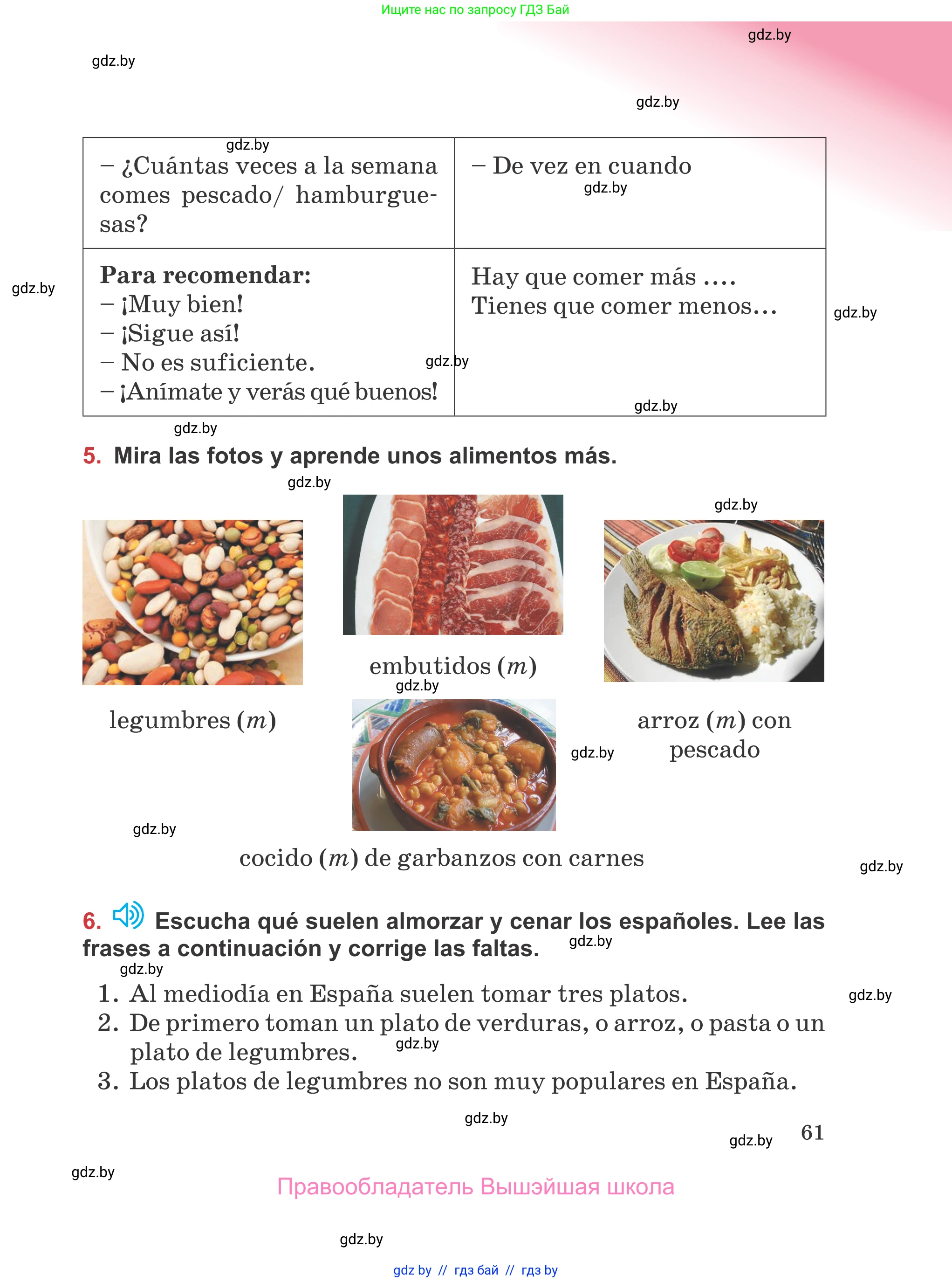 Испанский язык, 5 класс Учебник, авторы: Цыбулева Татьяна Эдуардовна, Пушкина Ольга Александровна, издательство Вышэйшая школа, Минск, 2017, оранжевого цвета, страница 61