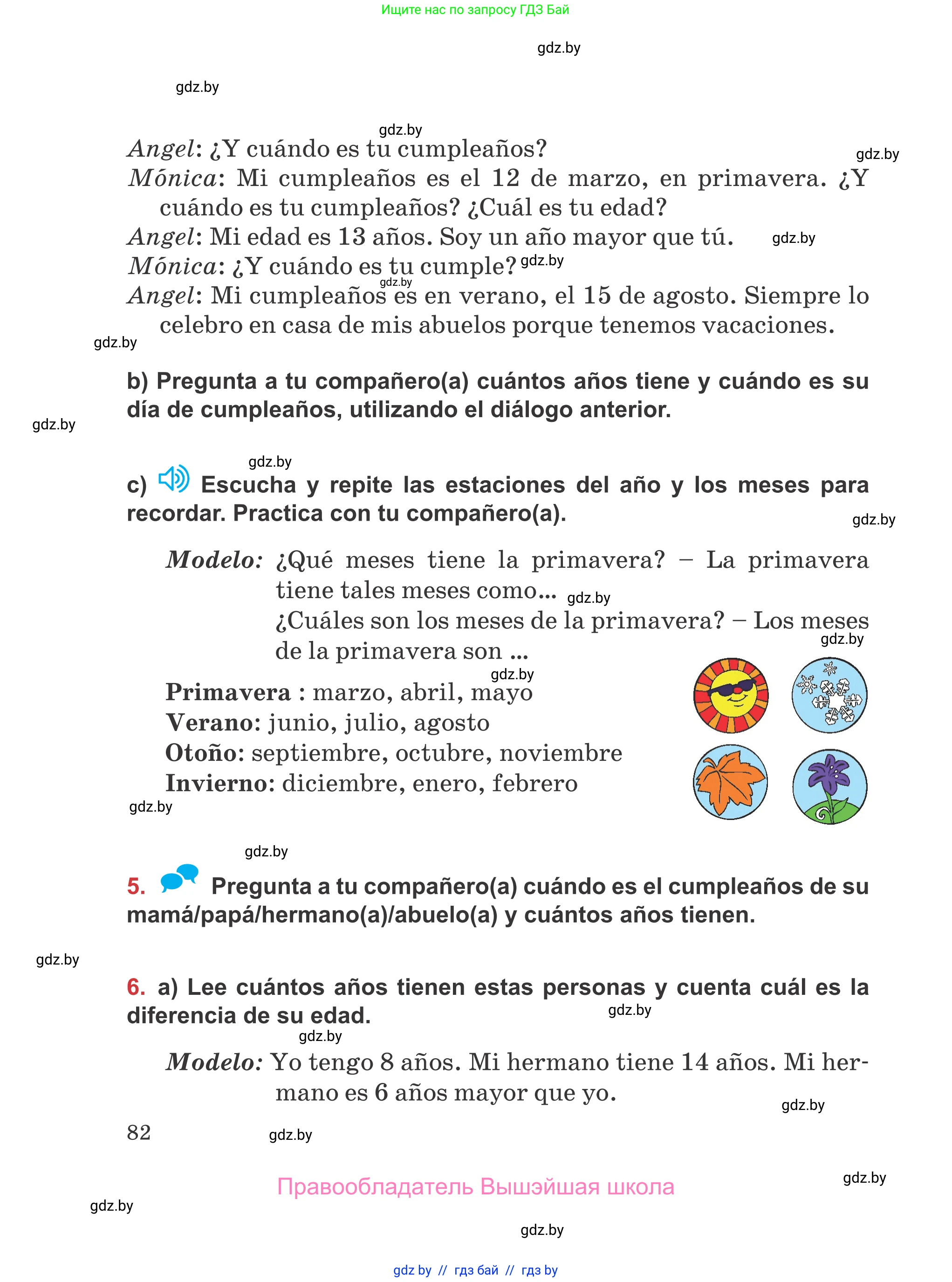 Испанский язык, 5 класс Учебник, авторы: Цыбулева Татьяна Эдуардовна, Пушкина Ольга Александровна, издательство Вышэйшая школа, Минск, 2017, оранжевого цвета, страница 82