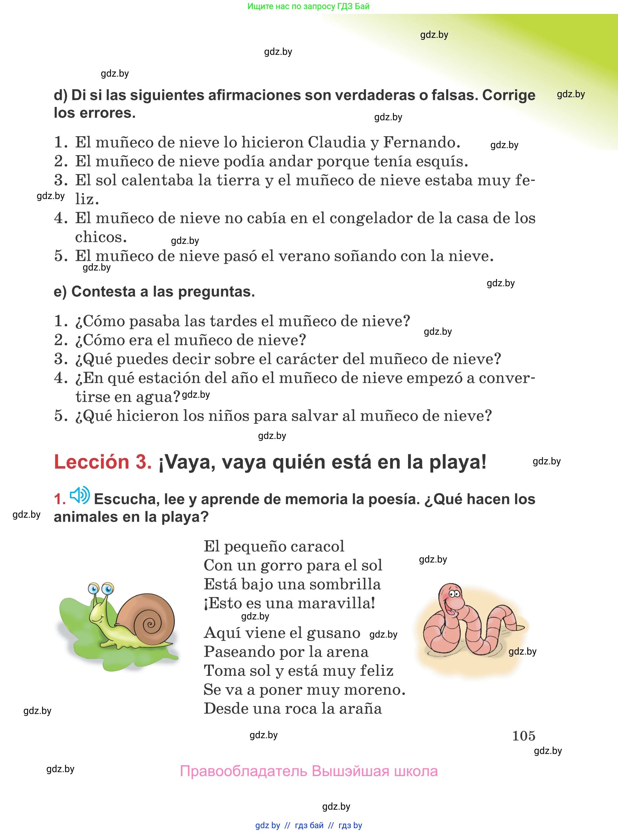 Испанский язык, 5 класс Учебник, авторы: Цыбулева Татьяна Эдуардовна, Пушкина Ольга Александровна, издательство Вышэйшая школа, Минск, 2017, оранжевого цвета, страница 105