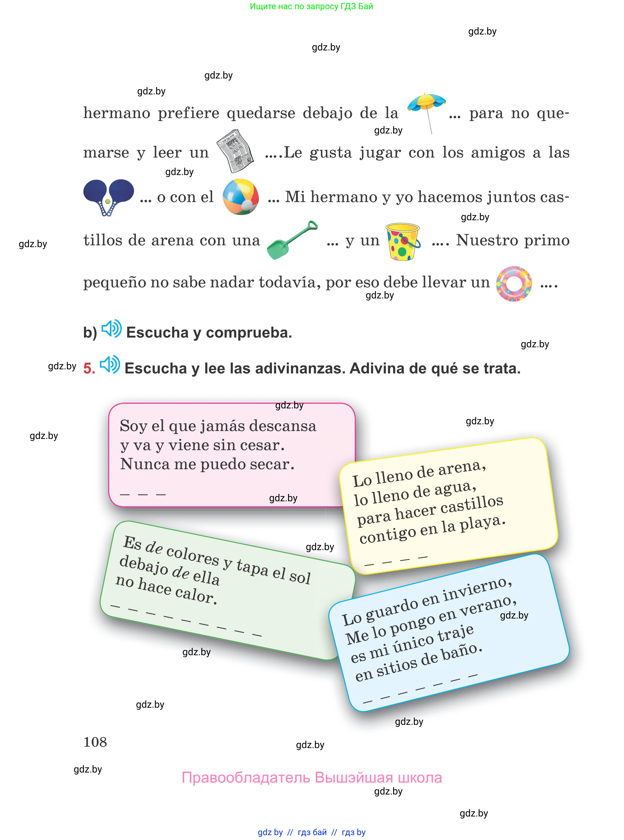 Испанский язык, 5 класс Учебник, авторы: Цыбулева Татьяна Эдуардовна, Пушкина Ольга Александровна, издательство Вышэйшая школа, Минск, 2017, оранжевого цвета, страница 108
