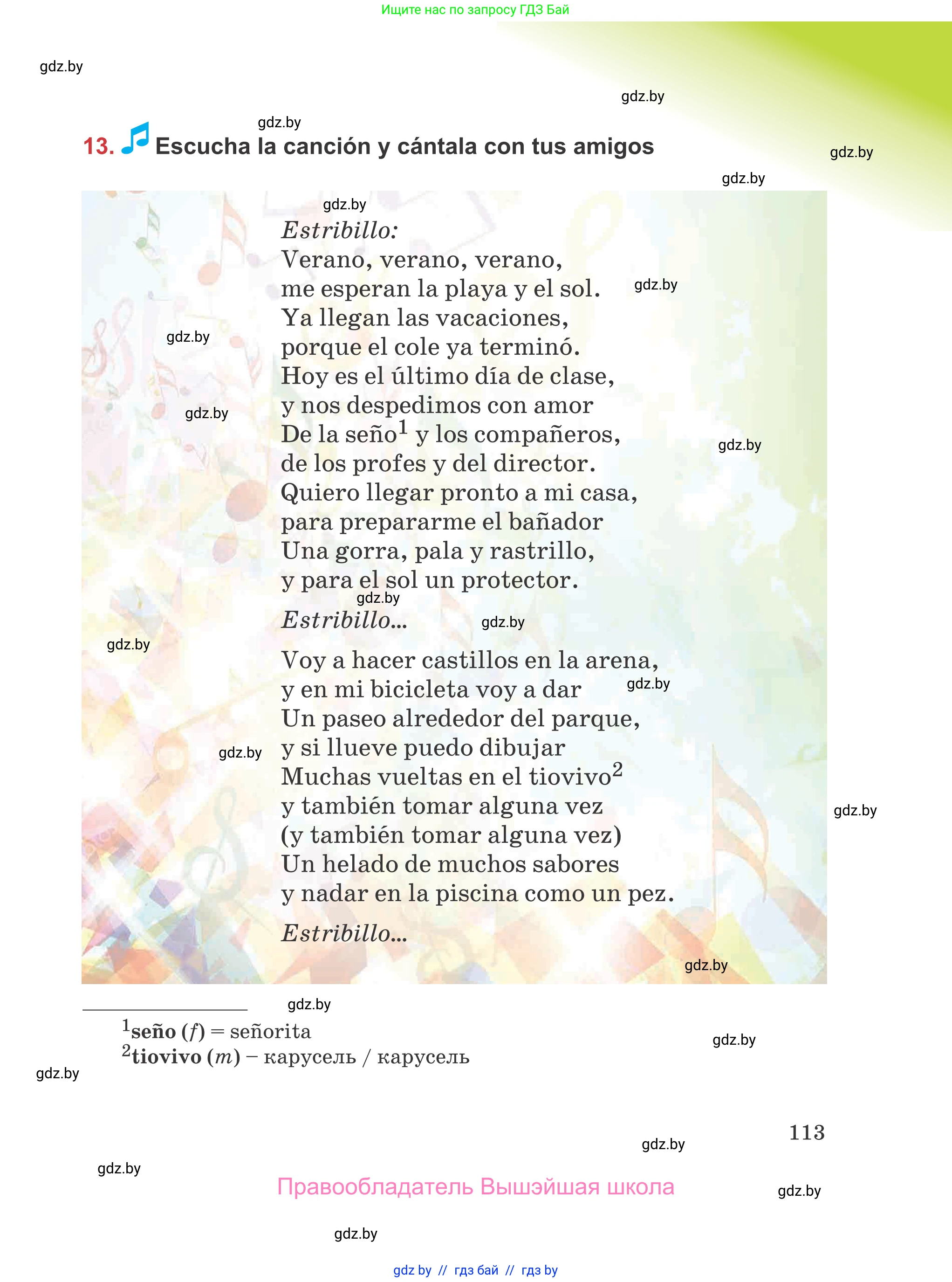 Испанский язык, 5 класс Учебник, авторы: Цыбулева Татьяна Эдуардовна, Пушкина Ольга Александровна, издательство Вышэйшая школа, Минск, 2017, оранжевого цвета, страница 113