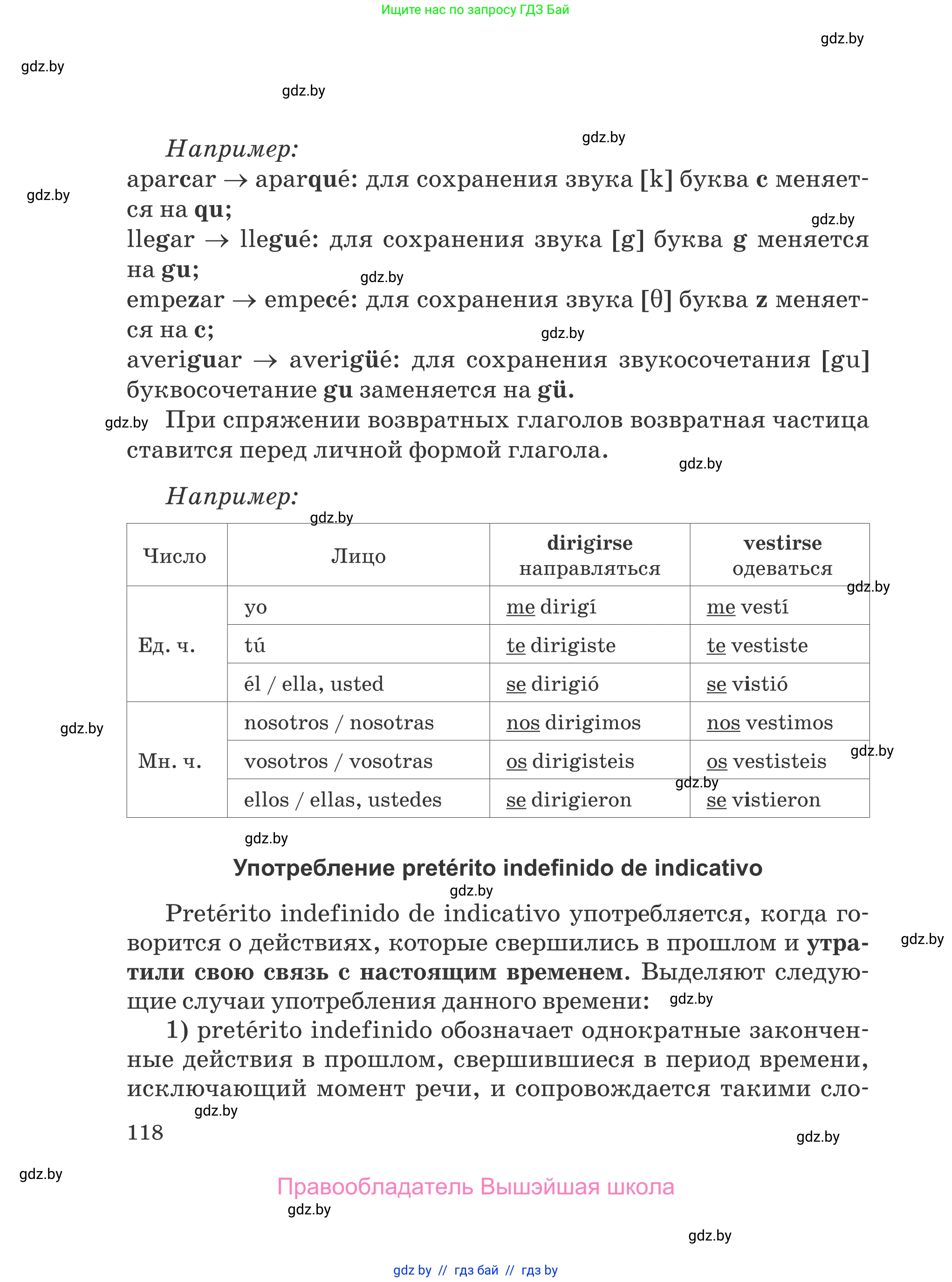 Испанский язык, 5 класс Учебник, авторы: Цыбулева Татьяна Эдуардовна, Пушкина Ольга Александровна, издательство Вышэйшая школа, Минск, 2017, оранжевого цвета, страница 118