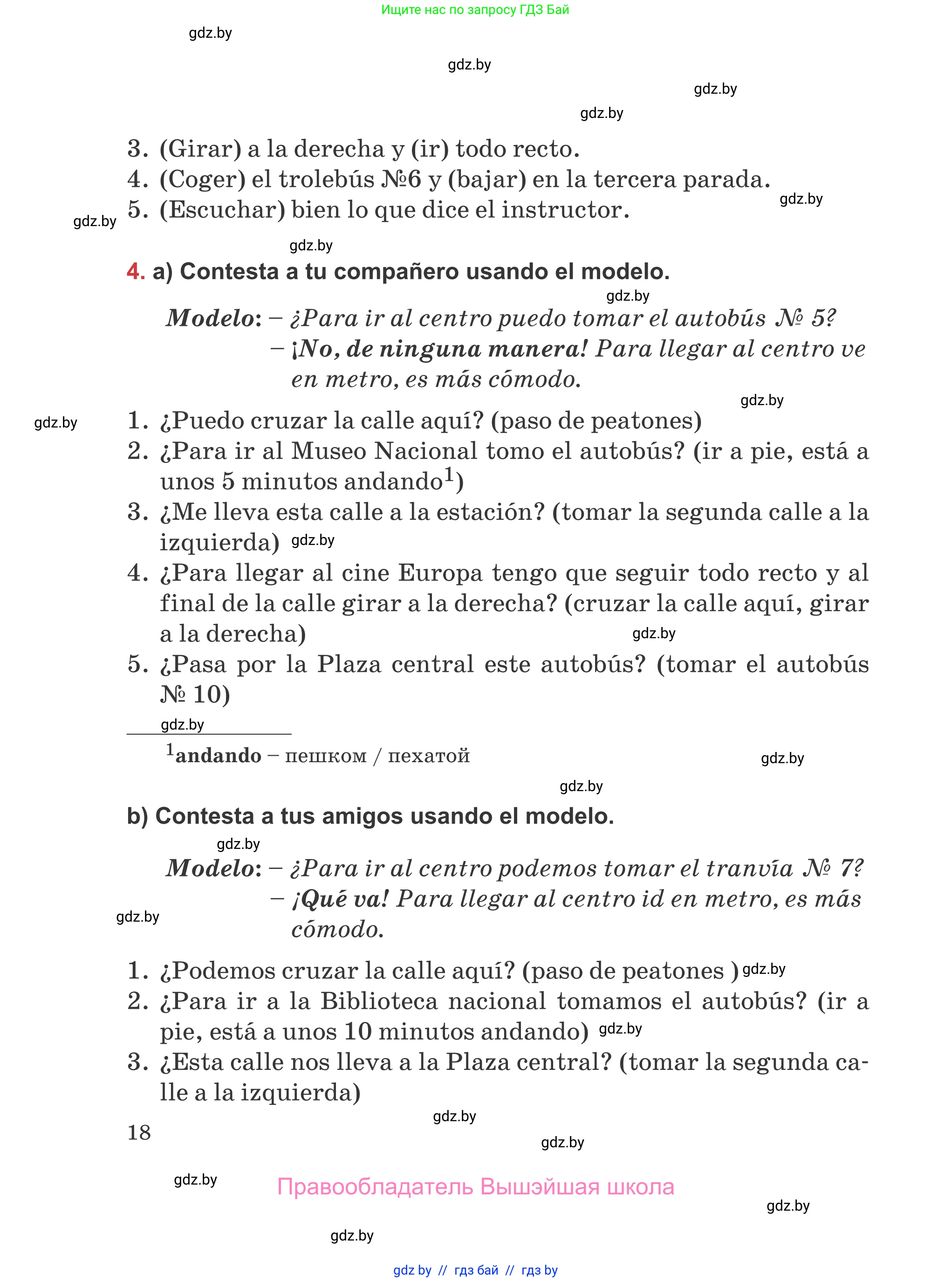 Испанский язык, 5 класс Учебник, авторы: Цыбулева Татьяна Эдуардовна, Пушкина Ольга Александровна, издательство Вышэйшая школа, Минск, 2017, оранжевого цвета, страница 18