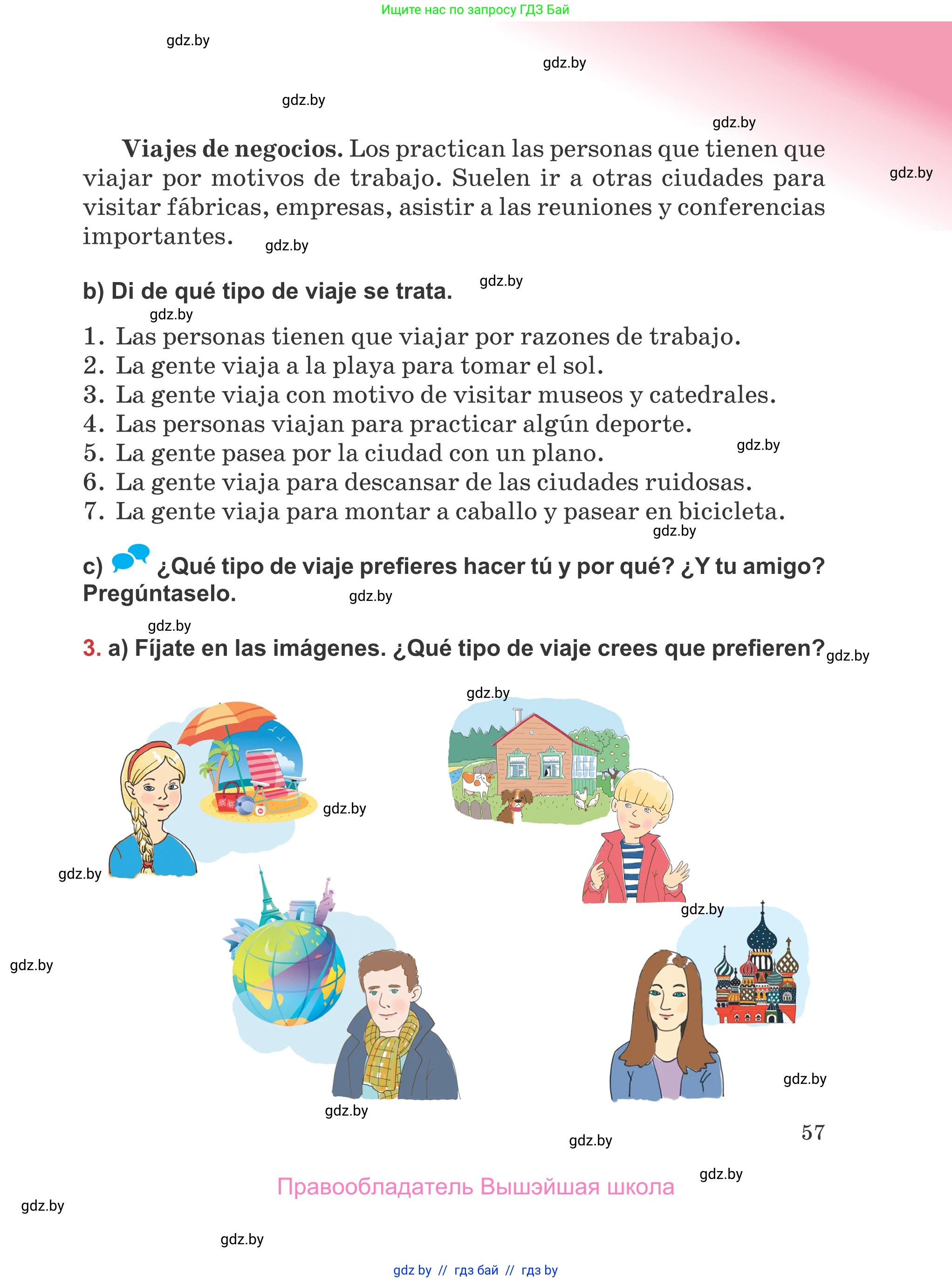 Испанский язык, 5 класс Учебник, авторы: Цыбулева Татьяна Эдуардовна, Пушкина Ольга Александровна, издательство Вышэйшая школа, Минск, 2017, оранжевого цвета, страница 57