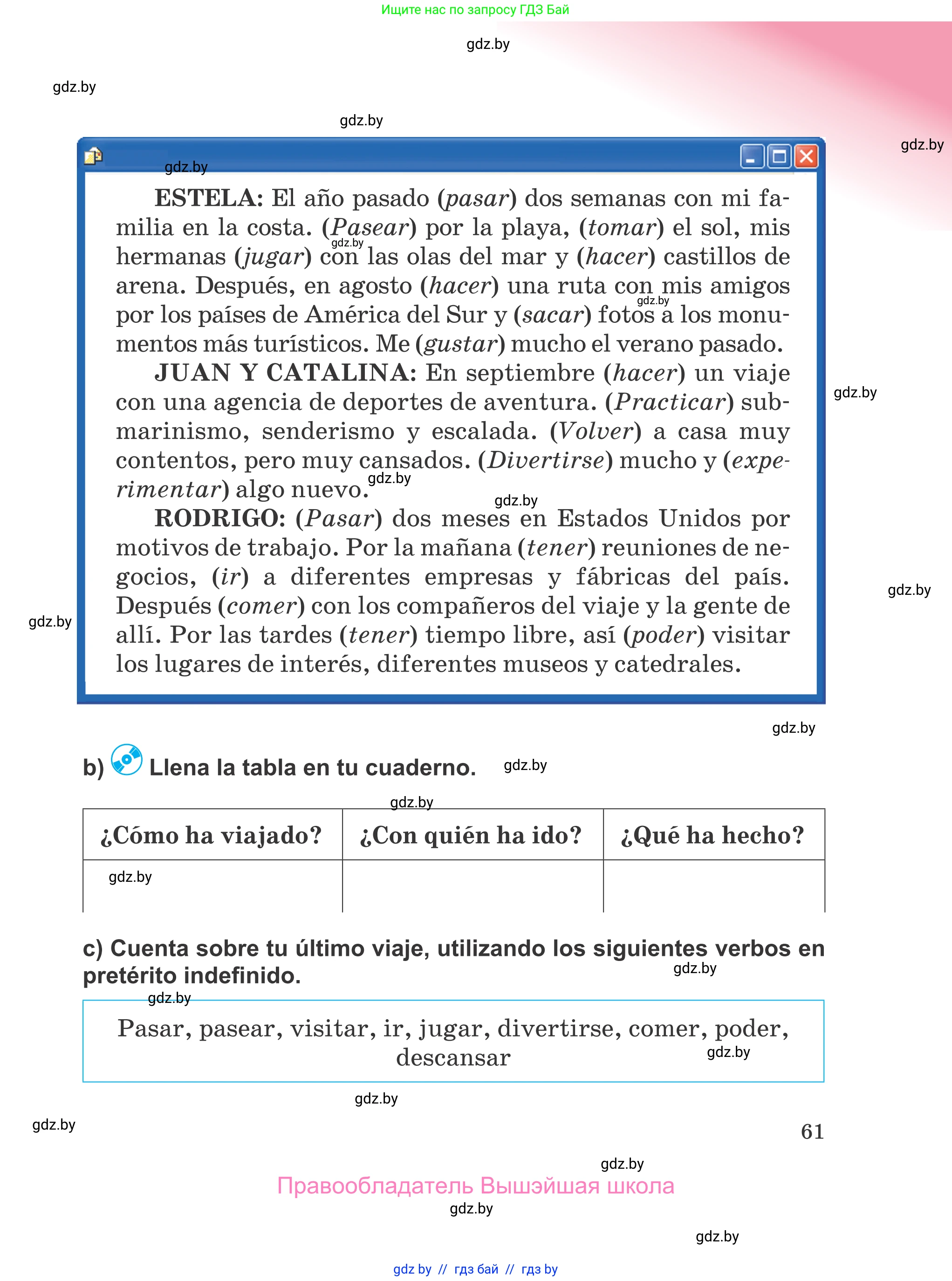 Испанский язык, 5 класс Учебник, авторы: Цыбулева Татьяна Эдуардовна, Пушкина Ольга Александровна, издательство Вышэйшая школа, Минск, 2017, оранжевого цвета, страница 61