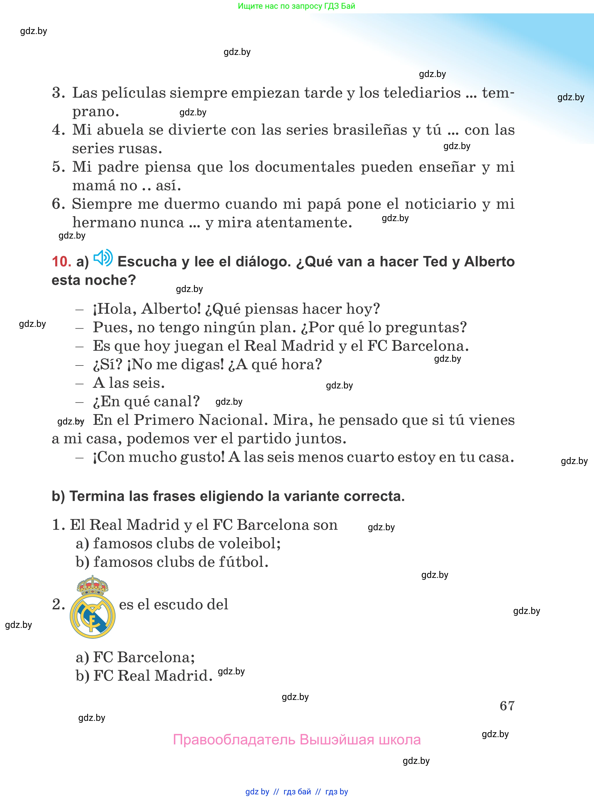Испанский язык, 5 класс Учебник, авторы: Цыбулева Татьяна Эдуардовна, Пушкина Ольга Александровна, издательство Вышэйшая школа, Минск, 2017, оранжевого цвета, страница 67