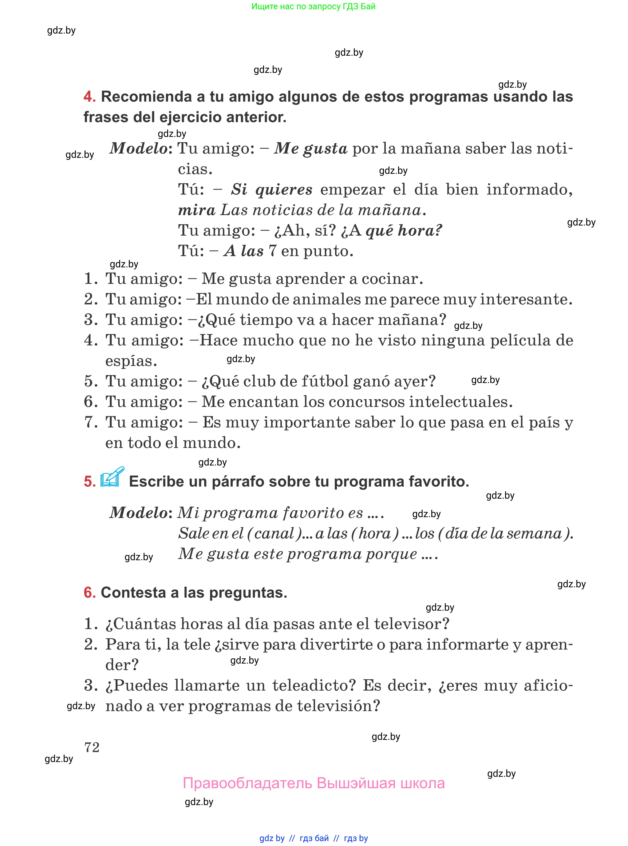 Испанский язык, 5 класс Учебник, авторы: Цыбулева Татьяна Эдуардовна, Пушкина Ольга Александровна, издательство Вышэйшая школа, Минск, 2017, оранжевого цвета, страница 72
