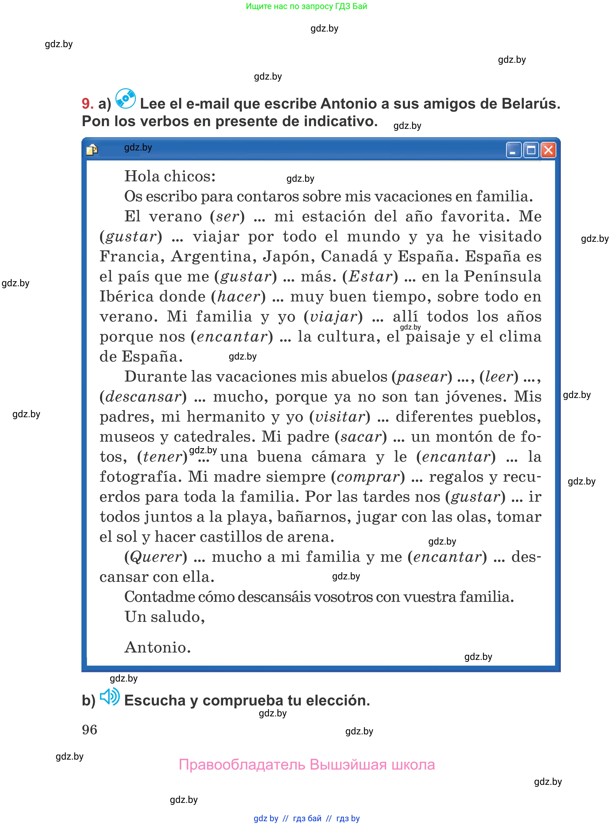 Испанский язык, 5 класс Учебник, авторы: Цыбулева Татьяна Эдуардовна, Пушкина Ольга Александровна, издательство Вышэйшая школа, Минск, 2017, оранжевого цвета, страница 96