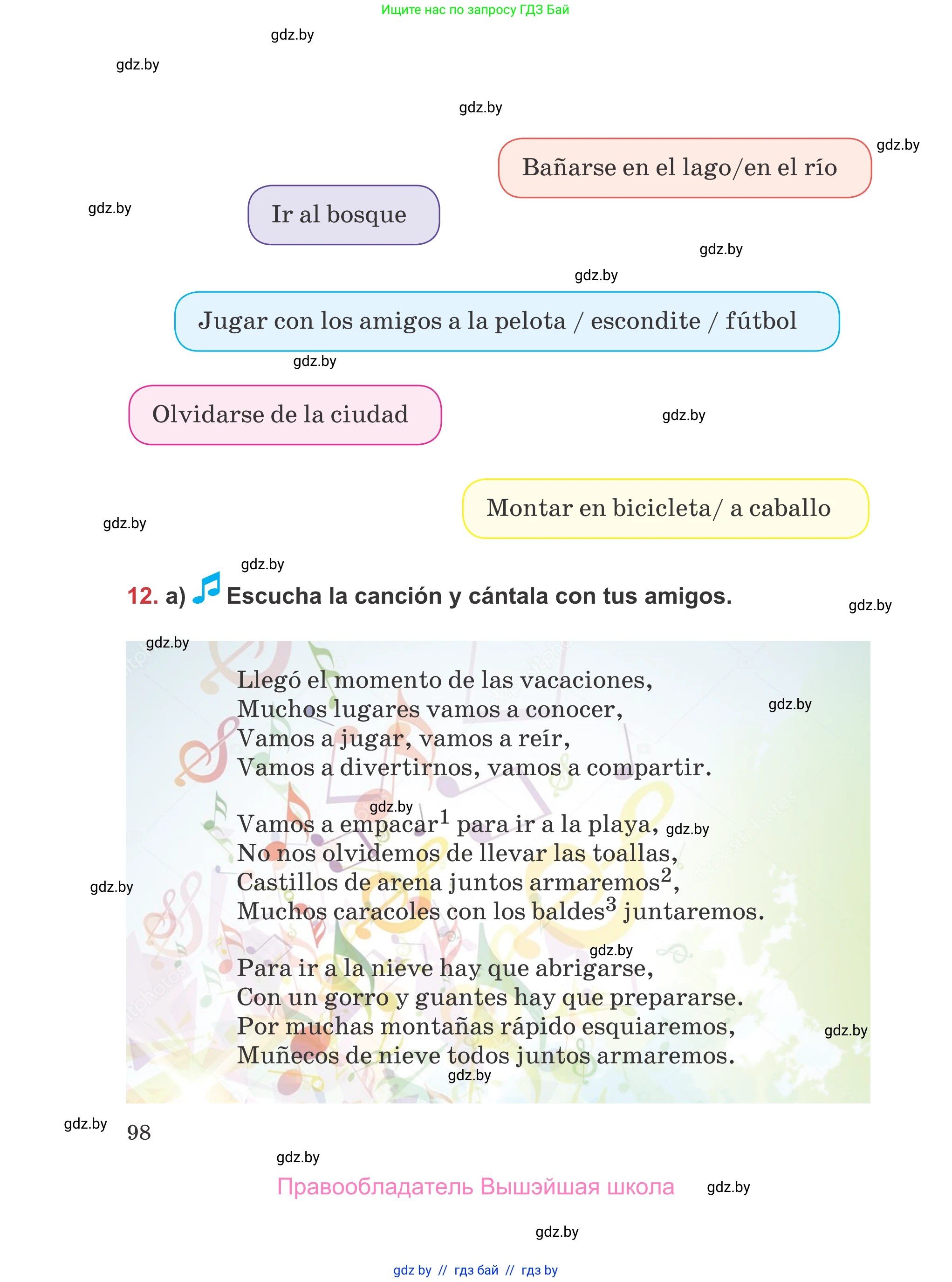 Испанский язык, 5 класс Учебник, авторы: Цыбулева Татьяна Эдуардовна, Пушкина Ольга Александровна, издательство Вышэйшая школа, Минск, 2017, оранжевого цвета, страница 98