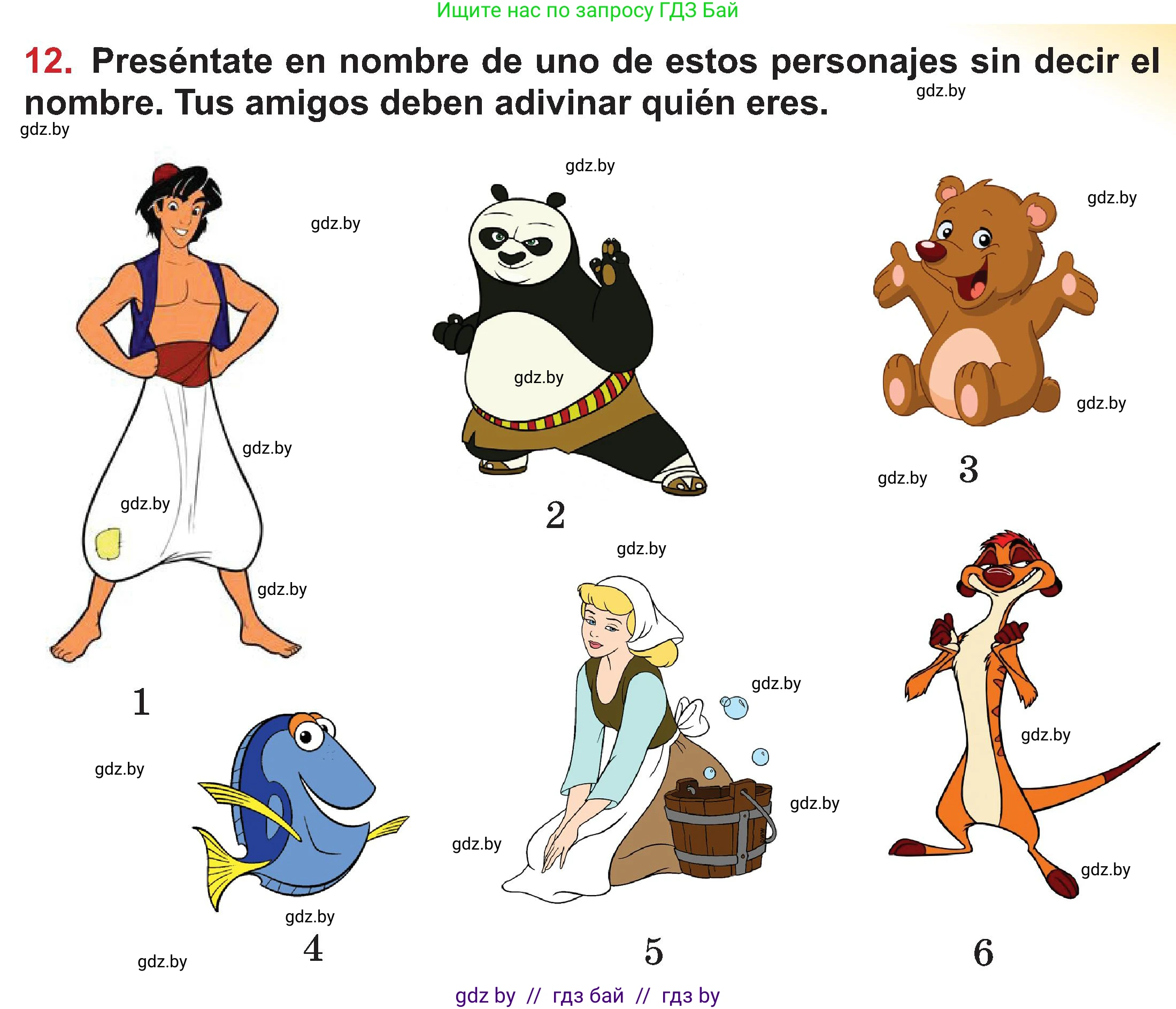 Испанский язык, 5 класс Учебник, авторы: Цыбулева Татьяна Эдуардовна, Пушкина Ольга Александровна, издательство Вышэйшая школа, Минск, 2017, оранжевого цвета, страница 13, номер 12, Условие