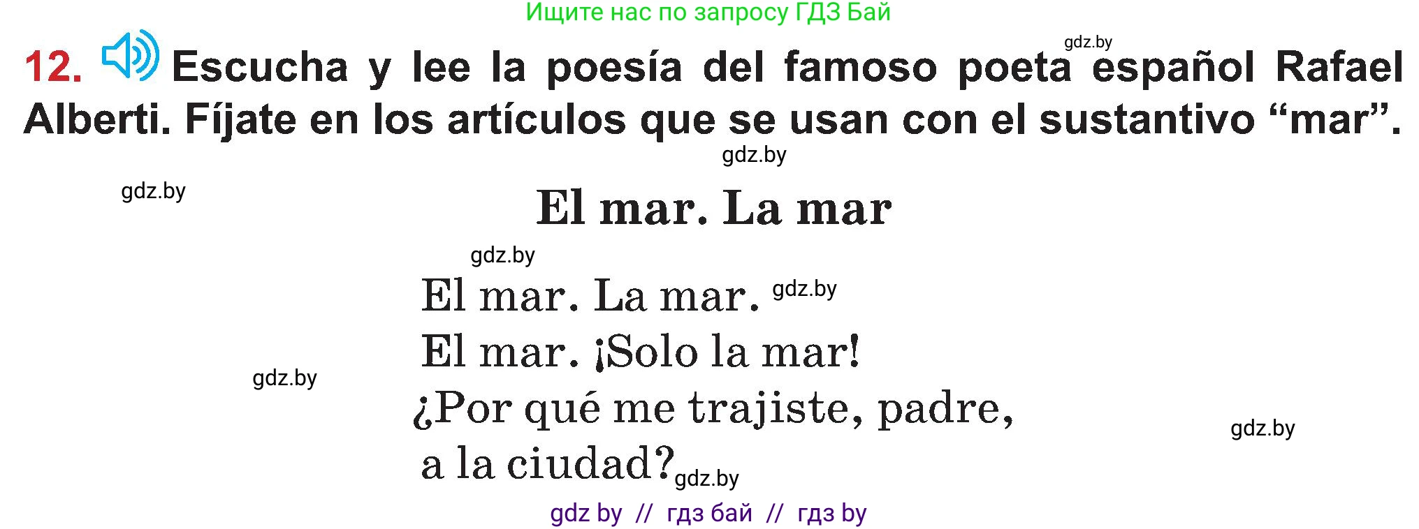 Испанский язык, 5 класс Учебник, авторы: Цыбулева Татьяна Эдуардовна, Пушкина Ольга Александровна, издательство Вышэйшая школа, Минск, 2017, оранжевого цвета, страница 22, номер 12, Условие