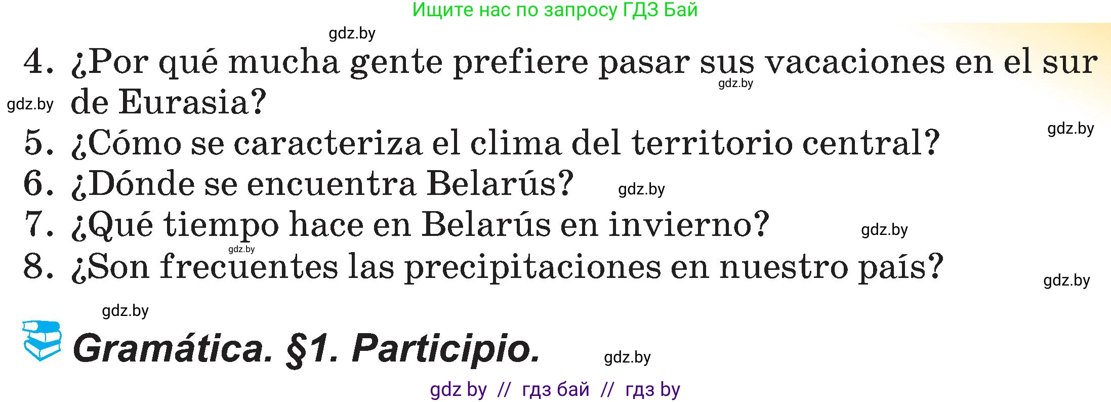 Испанский язык, 5 класс Учебник, авторы: Цыбулева Татьяна Эдуардовна, Пушкина Ольга Александровна, издательство Вышэйшая школа, Минск, 2017, оранжевого цвета, страница 26, номер 17, Условие (продолжение 2)