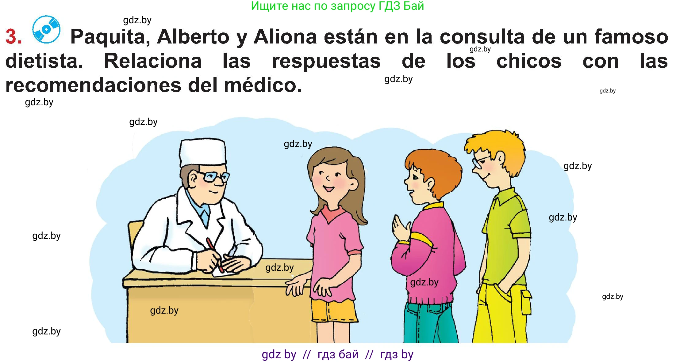 Испанский язык, 5 класс Учебник, авторы: Цыбулева Татьяна Эдуардовна, Пушкина Ольга Александровна, издательство Вышэйшая школа, Минск, 2017, оранжевого цвета, страница 57, номер 3, Условие