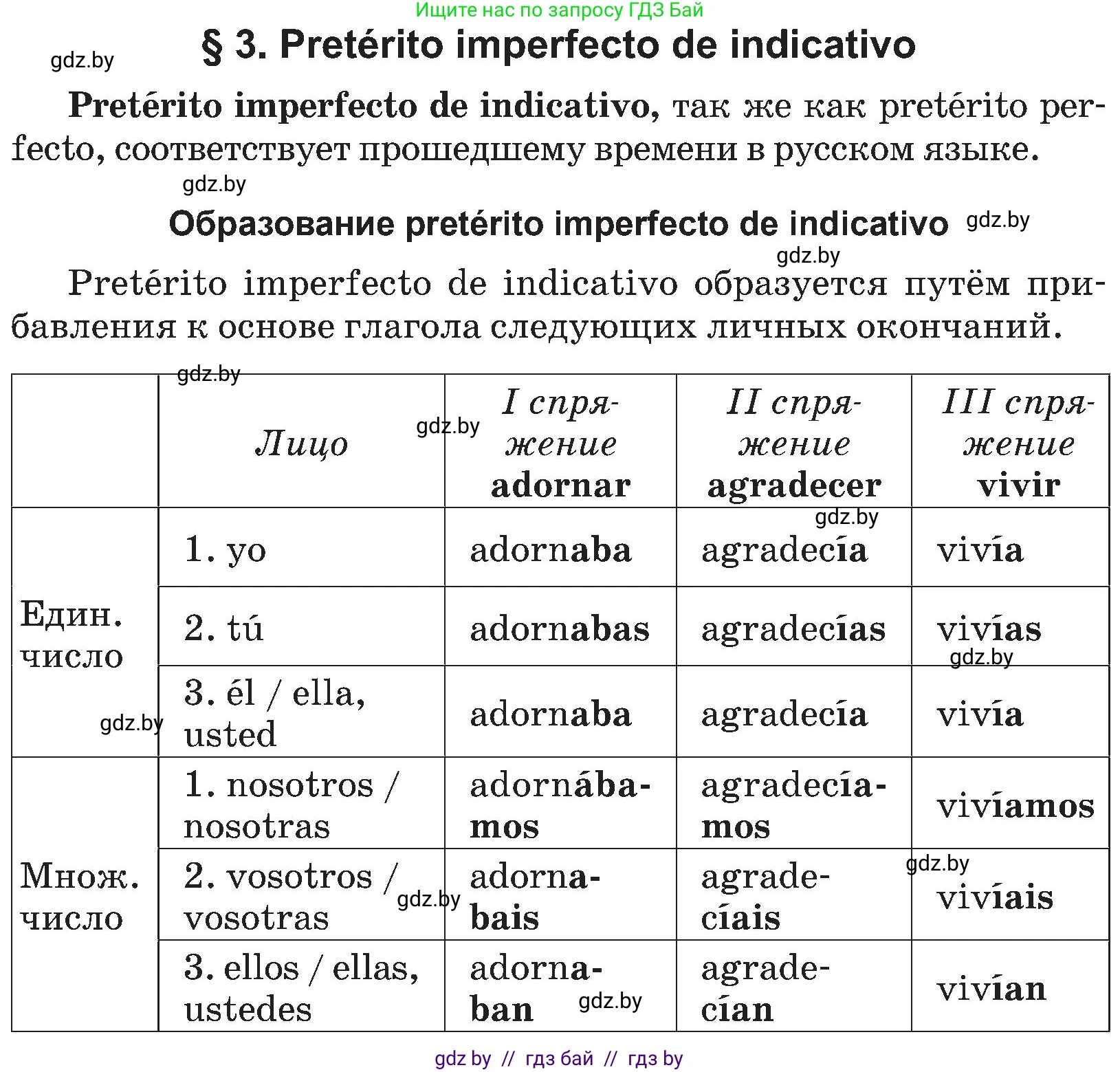 Испанский язык, 5 класс Учебник, авторы: Цыбулева Татьяна Эдуардовна, Пушкина Ольга Александровна, издательство Вышэйшая школа, Минск, 2017, оранжевого цвета, страница 114, номер §3, Условие