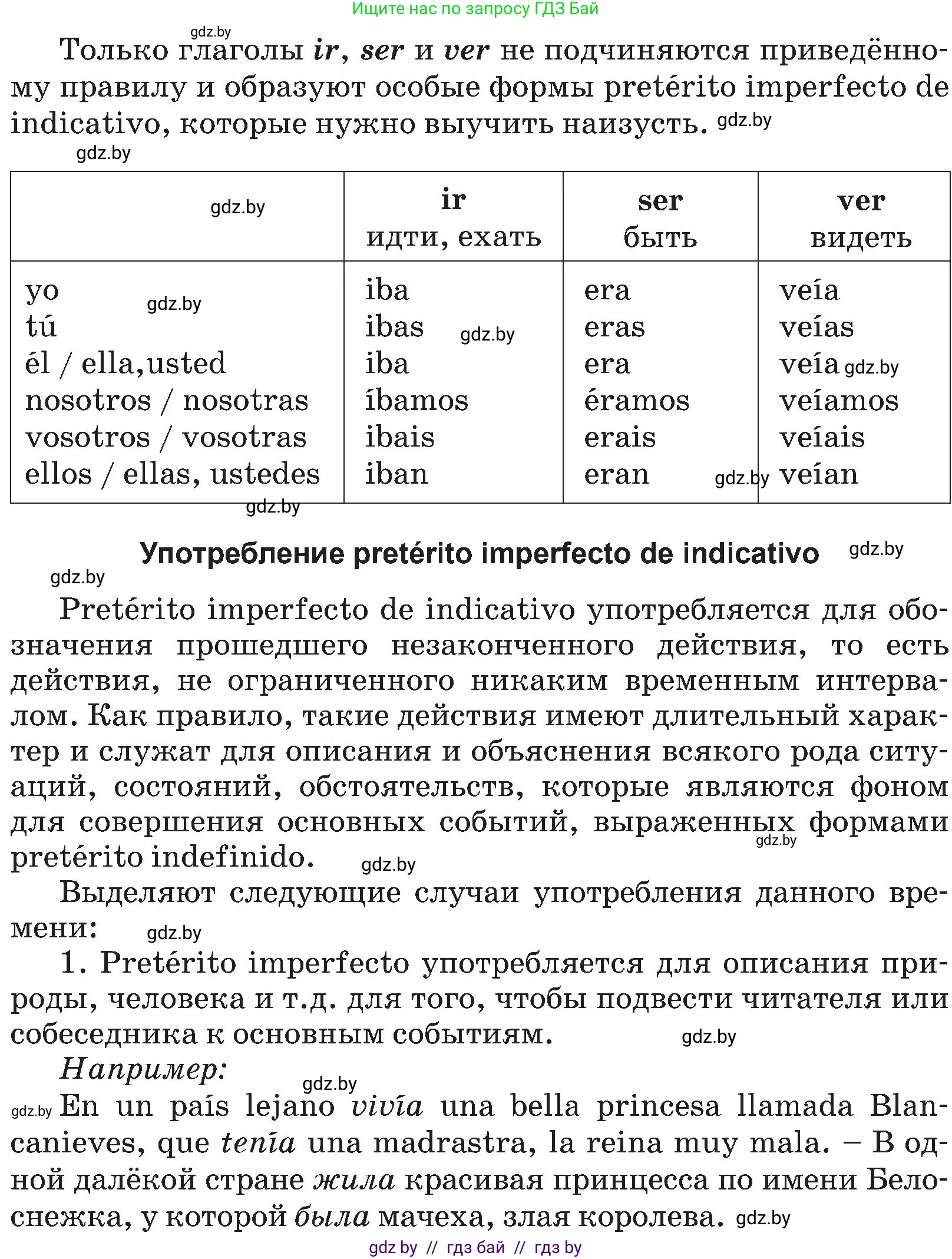 Испанский язык, 5 класс Учебник, авторы: Цыбулева Татьяна Эдуардовна, Пушкина Ольга Александровна, издательство Вышэйшая школа, Минск, 2017, оранжевого цвета, страница 114, номер §3, Условие (продолжение 2)