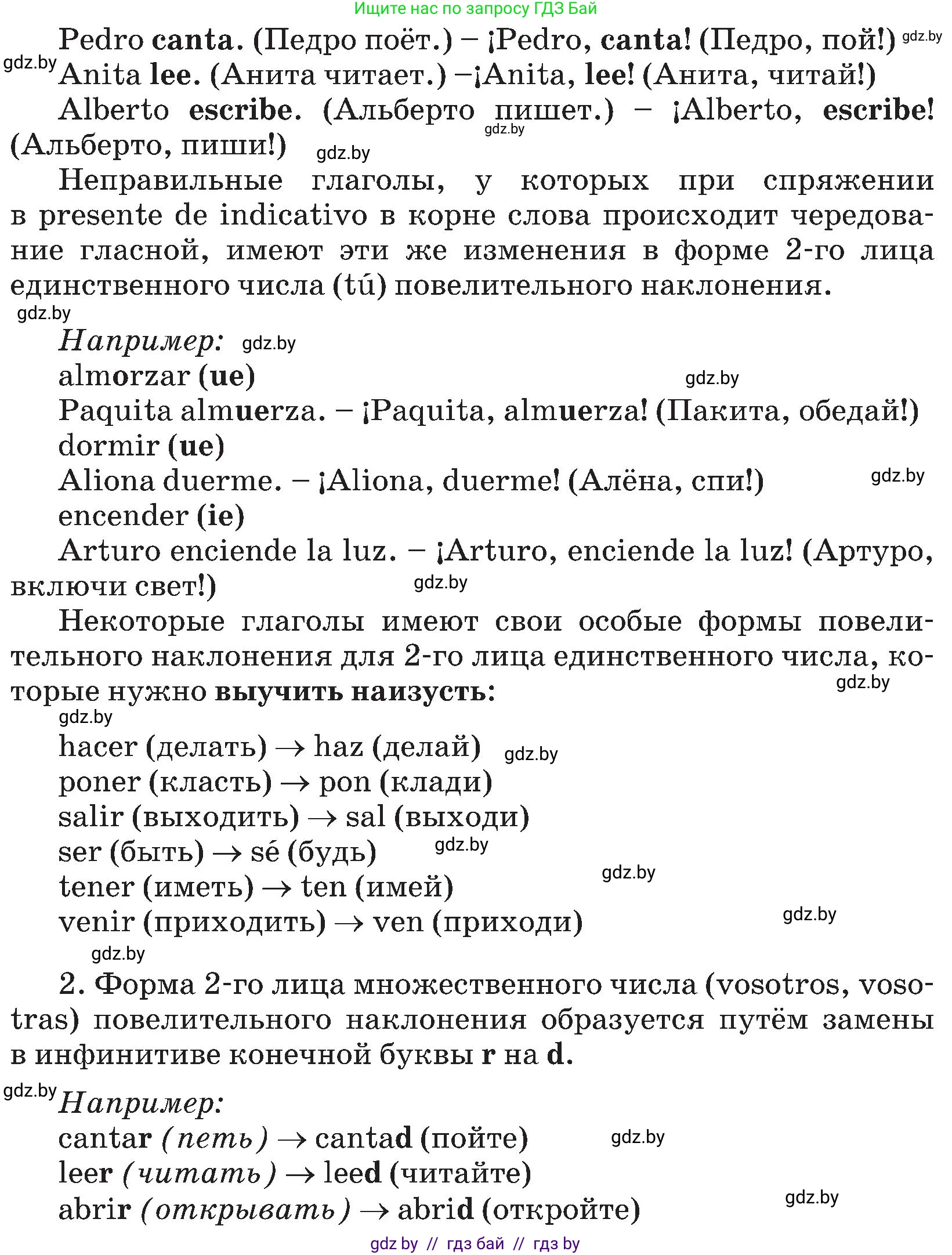 Испанский язык, 5 класс Учебник, авторы: Цыбулева Татьяна Эдуардовна, Пушкина Ольга Александровна, издательство Вышэйшая школа, Минск, 2017, оранжевого цвета, страница 120, номер §2, Условие (продолжение 2)