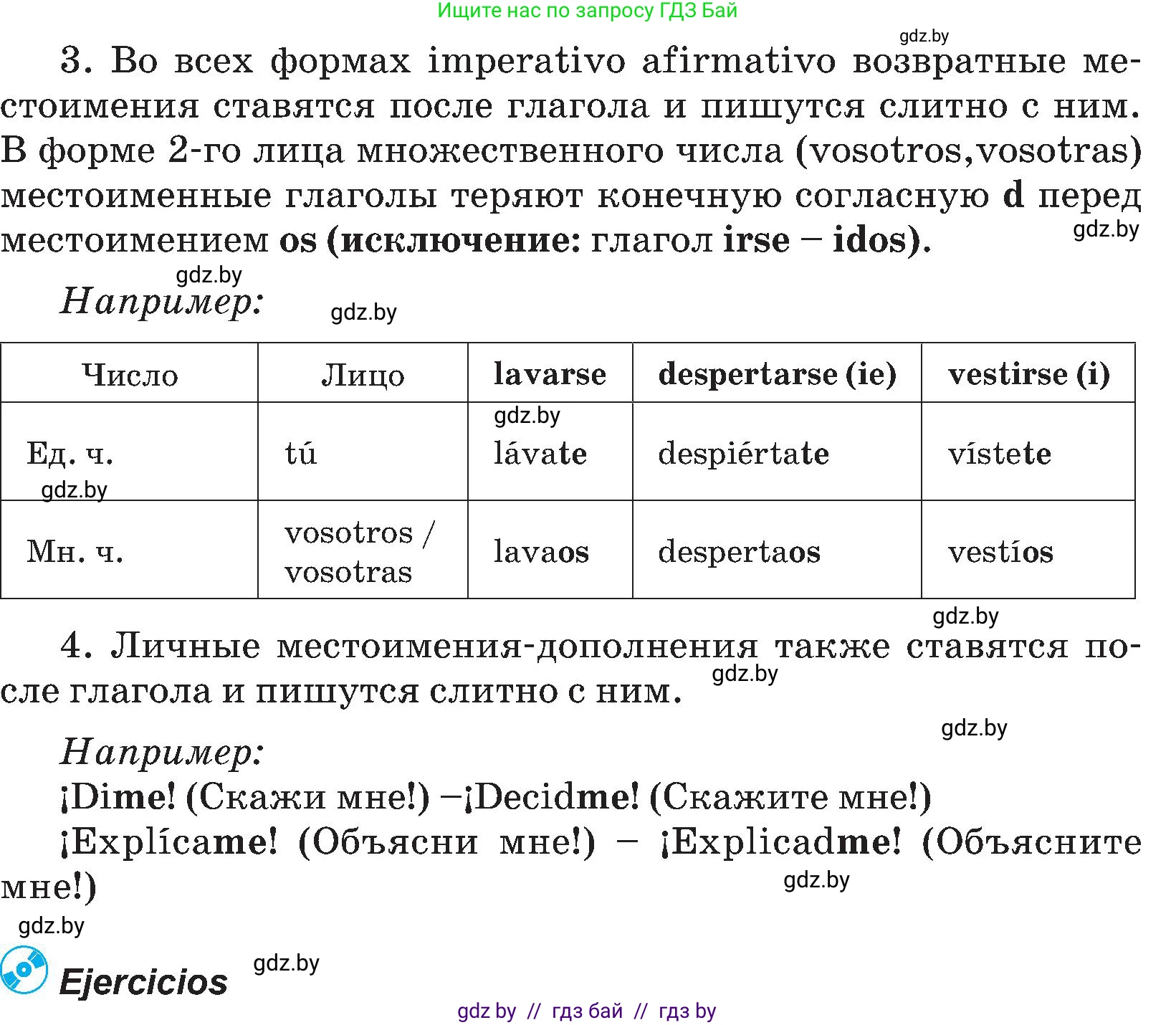 Испанский язык, 5 класс Учебник, авторы: Цыбулева Татьяна Эдуардовна, Пушкина Ольга Александровна, издательство Вышэйшая школа, Минск, 2017, оранжевого цвета, страница 120, номер §2, Условие (продолжение 3)