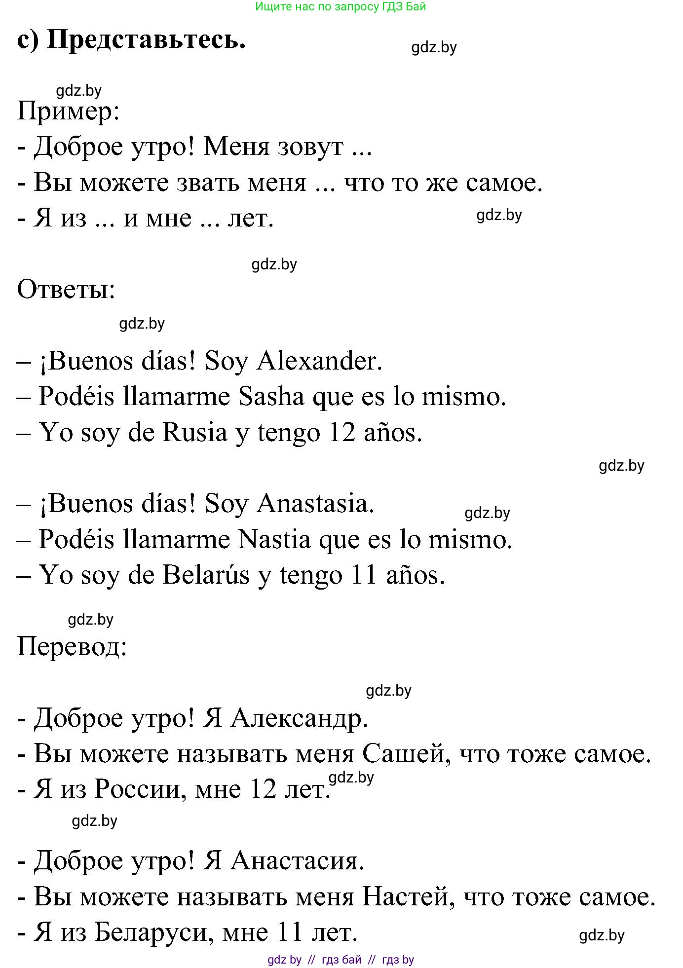 Испанский язык, 5 класс Учебник, авторы: Цыбулева Татьяна Эдуардовна, Пушкина Ольга Александровна, издательство Вышэйшая школа, Минск, 2017, оранжевого цвета, страница 7, номер 3, Решение (продолжение 3)