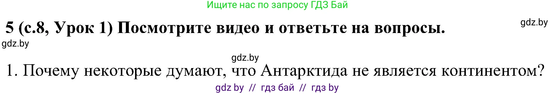Испанский язык, 5 класс Учебник, авторы: Цыбулева Татьяна Эдуардовна, Пушкина Ольга Александровна, издательство Вышэйшая школа, Минск, 2017, оранжевого цвета, страница 8, номер 5, Решение
