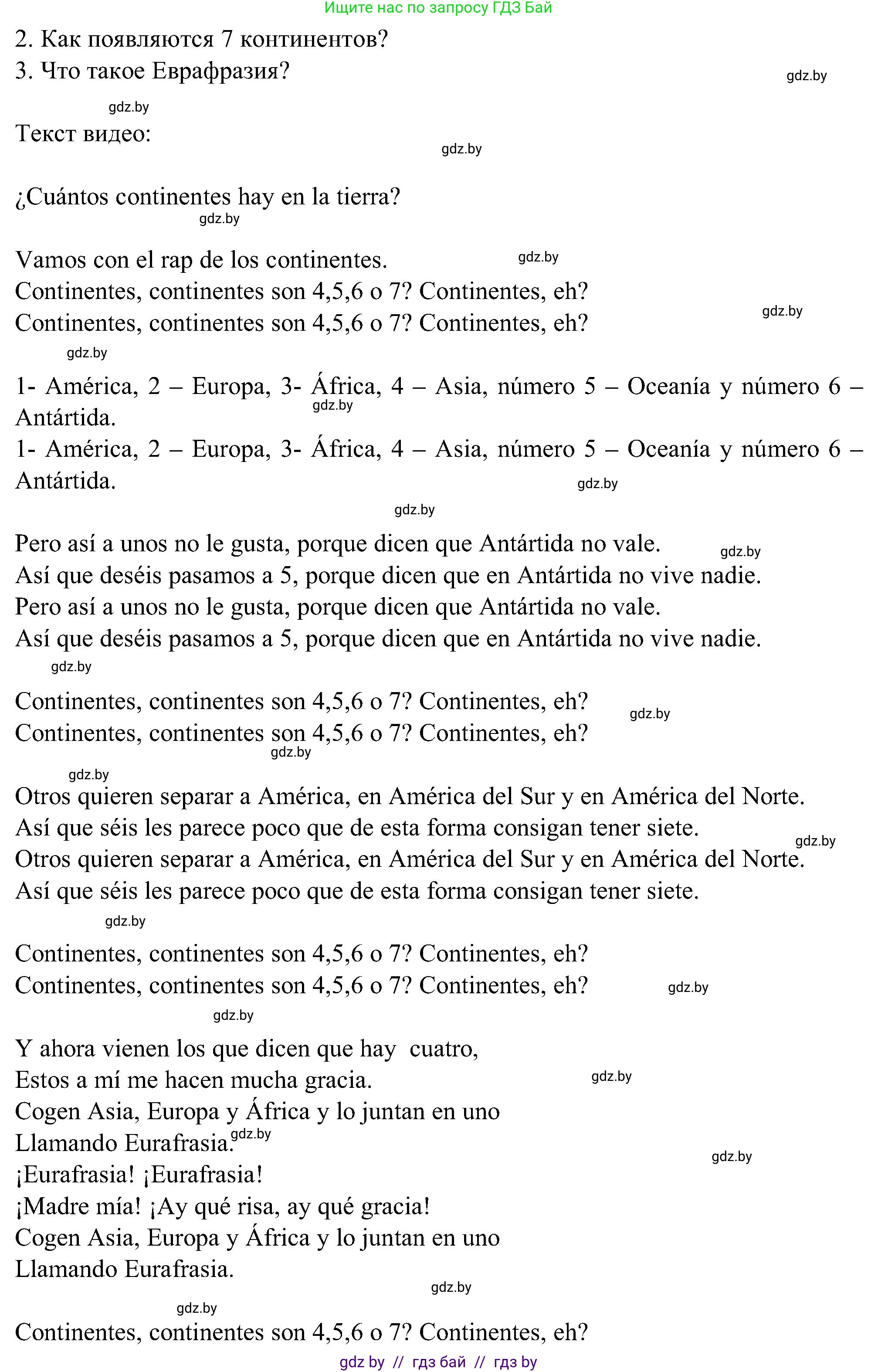Испанский язык, 5 класс Учебник, авторы: Цыбулева Татьяна Эдуардовна, Пушкина Ольга Александровна, издательство Вышэйшая школа, Минск, 2017, оранжевого цвета, страница 8, номер 5, Решение (продолжение 2)