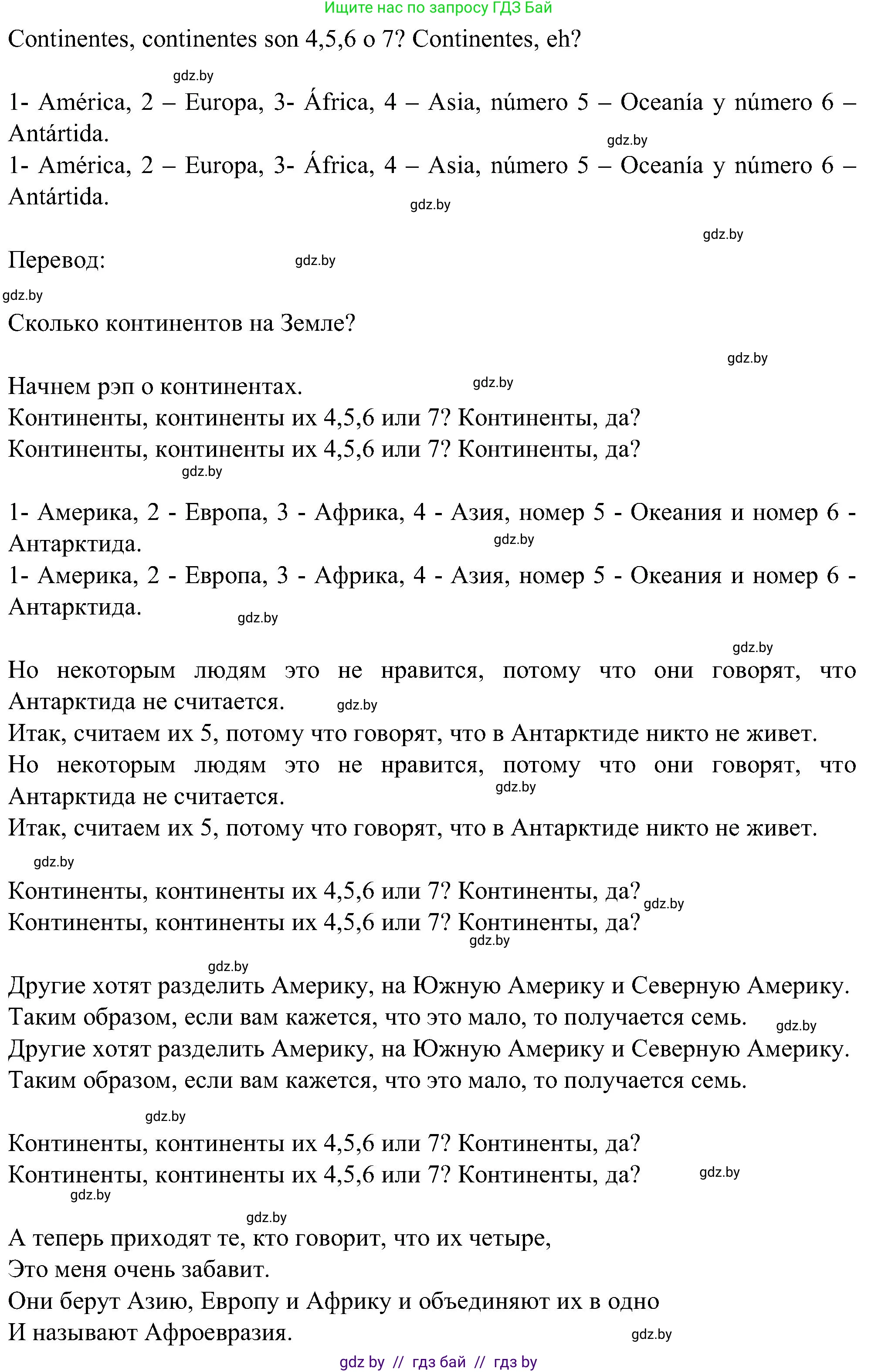 Испанский язык, 5 класс Учебник, авторы: Цыбулева Татьяна Эдуардовна, Пушкина Ольга Александровна, издательство Вышэйшая школа, Минск, 2017, оранжевого цвета, страница 8, номер 5, Решение (продолжение 3)