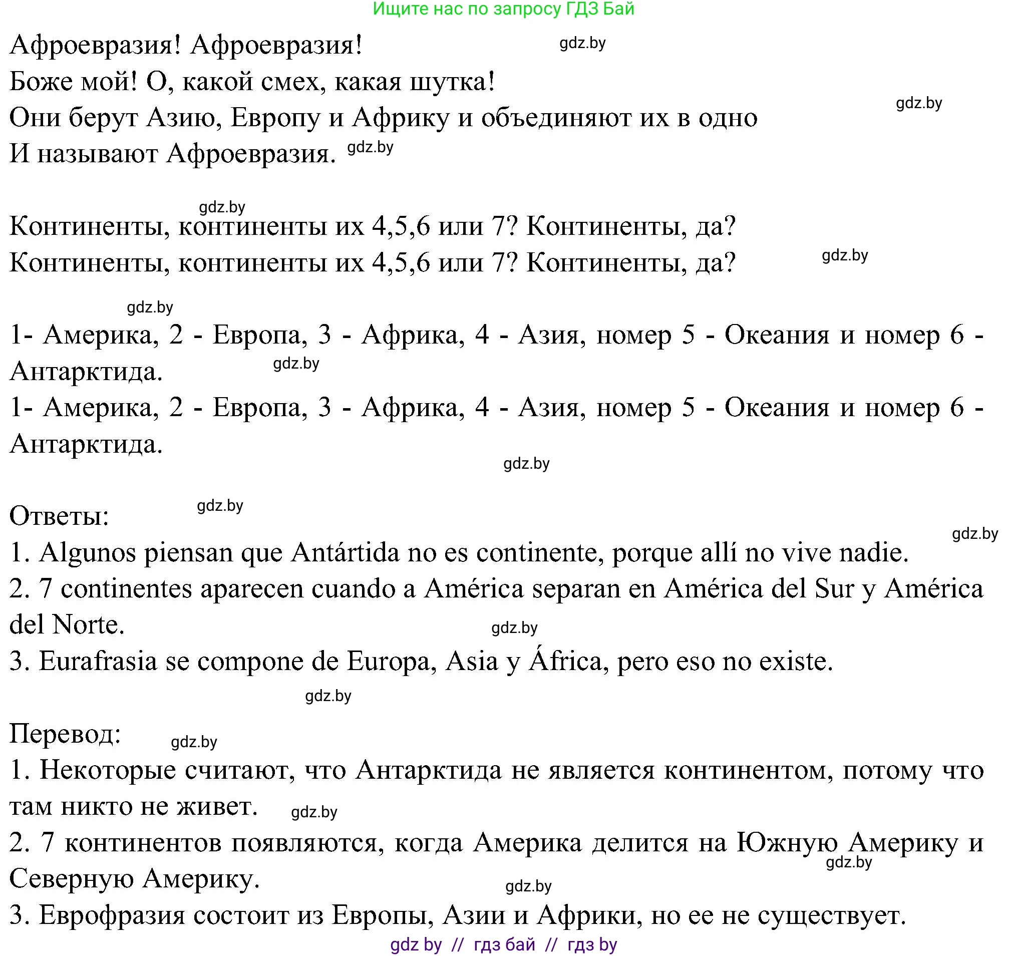 Испанский язык, 5 класс Учебник, авторы: Цыбулева Татьяна Эдуардовна, Пушкина Ольга Александровна, издательство Вышэйшая школа, Минск, 2017, оранжевого цвета, страница 8, номер 5, Решение (продолжение 4)