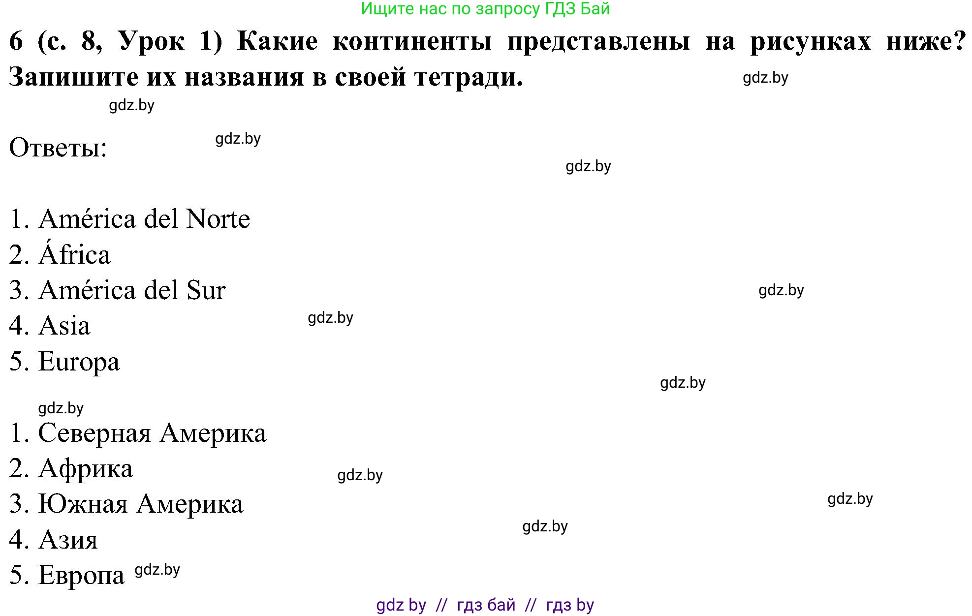 Испанский язык, 5 класс Учебник, авторы: Цыбулева Татьяна Эдуардовна, Пушкина Ольга Александровна, издательство Вышэйшая школа, Минск, 2017, оранжевого цвета, страница 8, номер 6, Решение