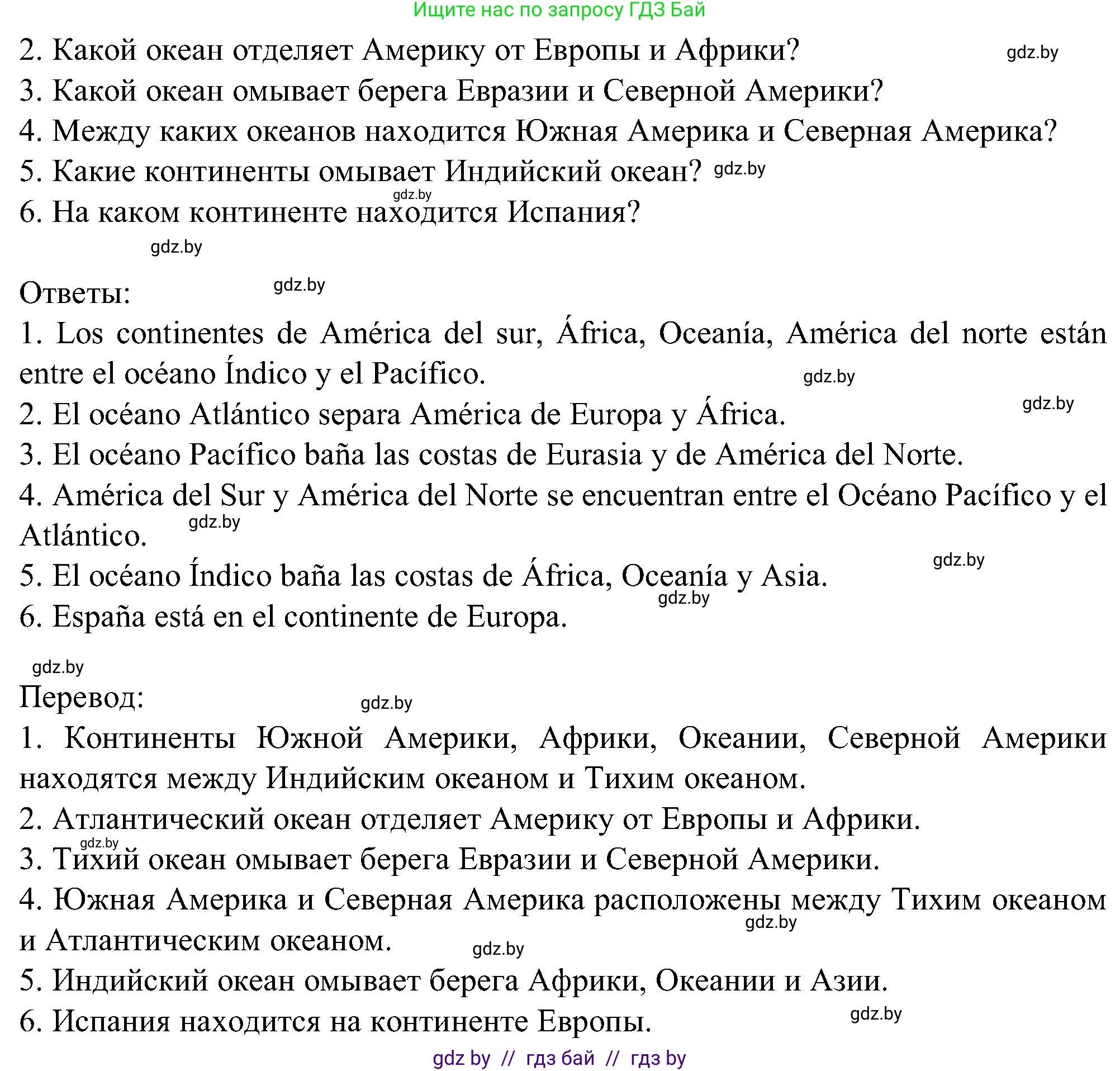Испанский язык, 5 класс Учебник, авторы: Цыбулева Татьяна Эдуардовна, Пушкина Ольга Александровна, издательство Вышэйшая школа, Минск, 2017, оранжевого цвета, страница 10, номер 8, Решение (продолжение 2)