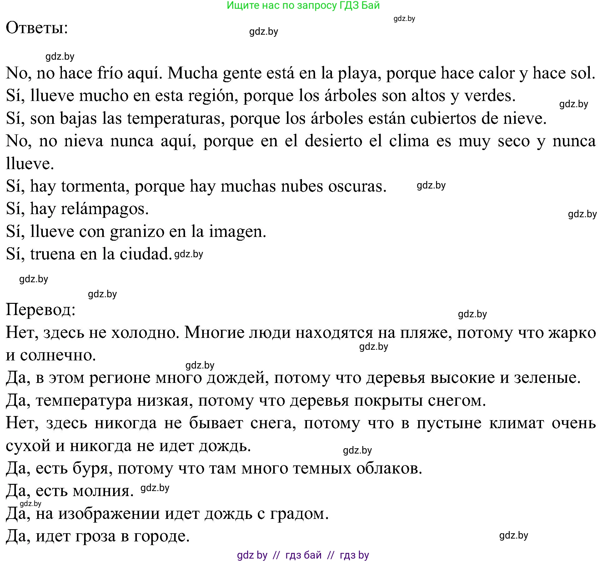 Испанский язык, 5 класс Учебник, авторы: Цыбулева Татьяна Эдуардовна, Пушкина Ольга Александровна, издательство Вышэйшая школа, Минск, 2017, оранжевого цвета, страница 25, номер 16, Решение (продолжение 2)