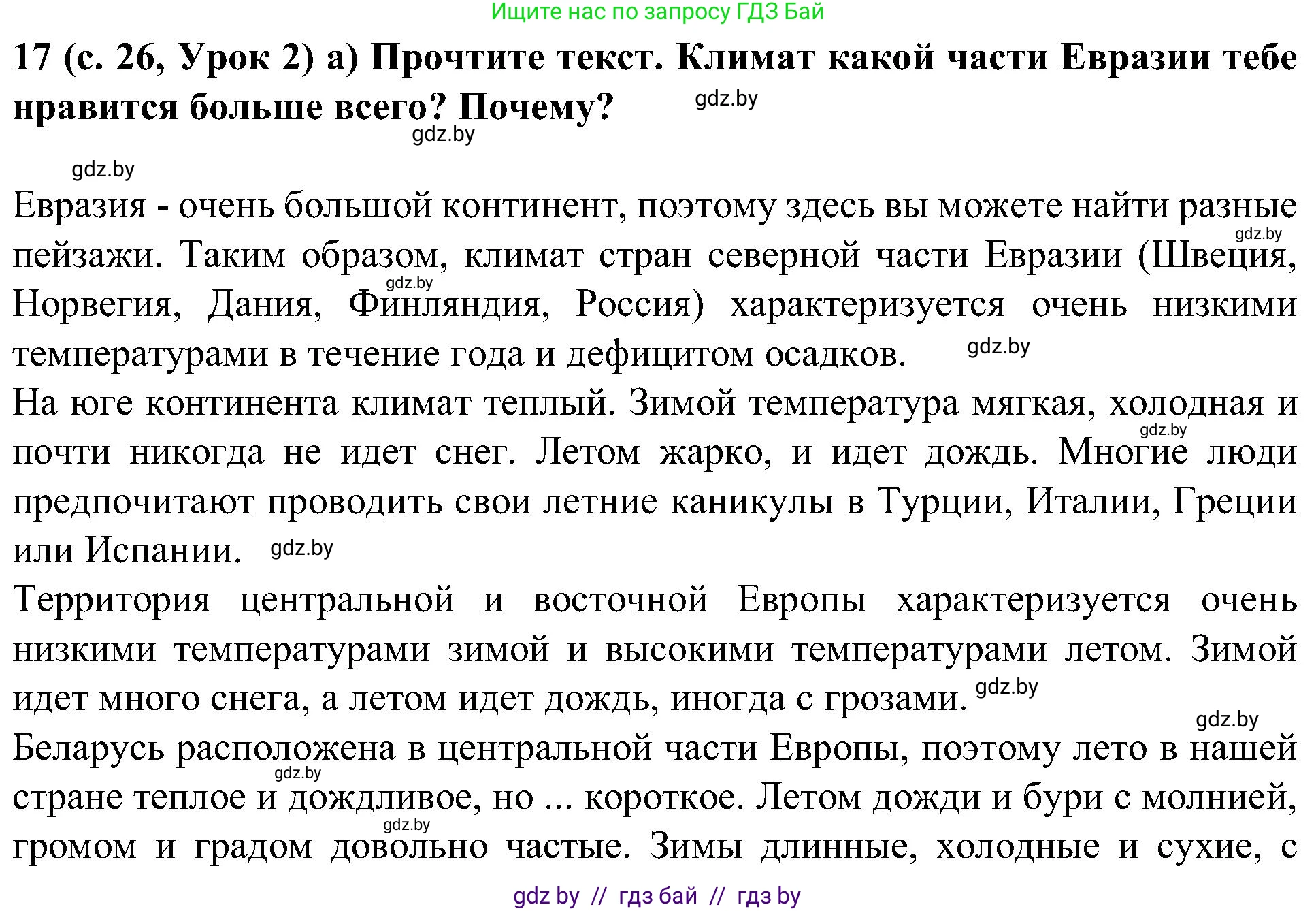 Испанский язык, 5 класс Учебник, авторы: Цыбулева Татьяна Эдуардовна, Пушкина Ольга Александровна, издательство Вышэйшая школа, Минск, 2017, оранжевого цвета, страница 26, номер 17, Решение