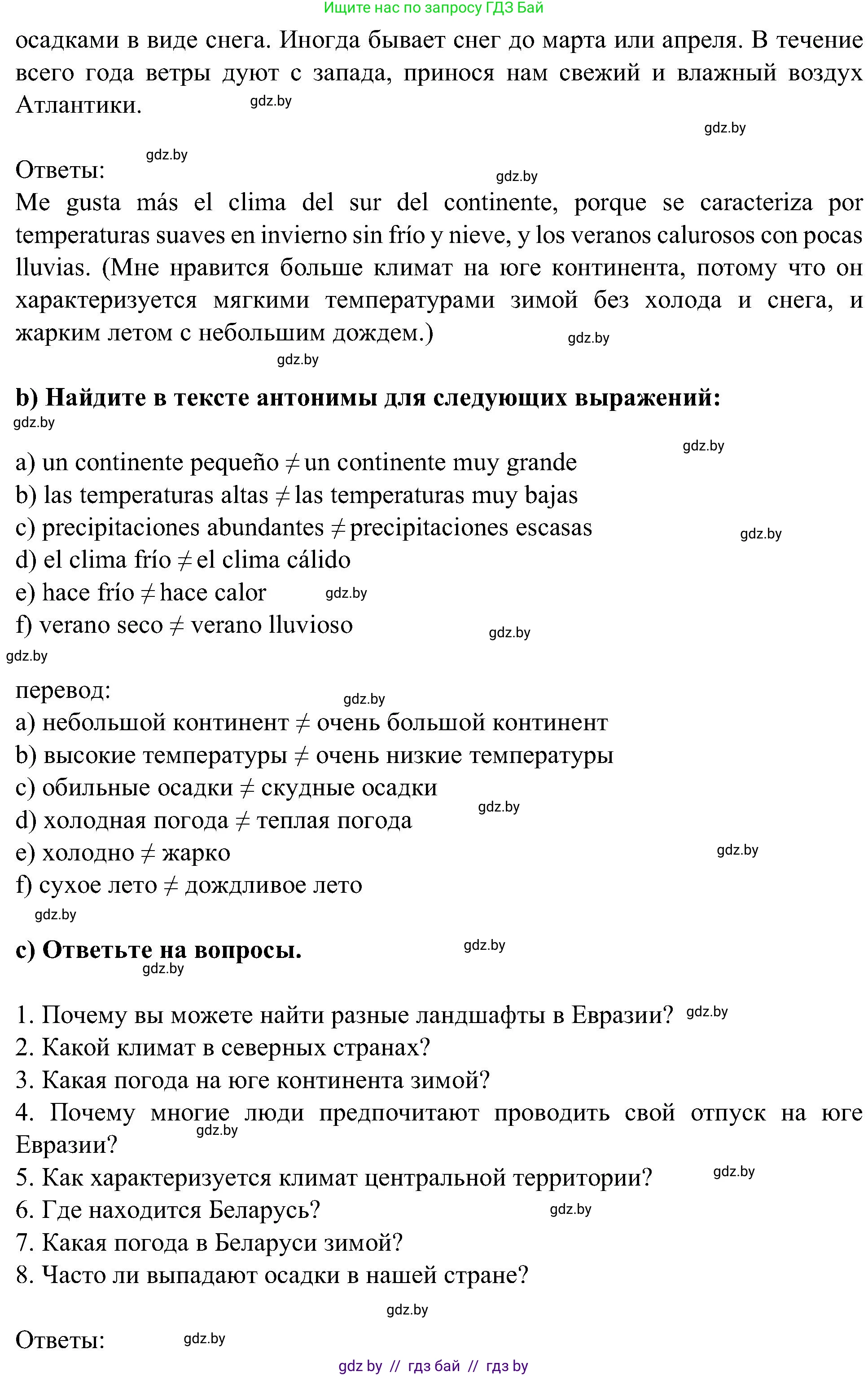 Испанский язык, 5 класс Учебник, авторы: Цыбулева Татьяна Эдуардовна, Пушкина Ольга Александровна, издательство Вышэйшая школа, Минск, 2017, оранжевого цвета, страница 26, номер 17, Решение (продолжение 2)