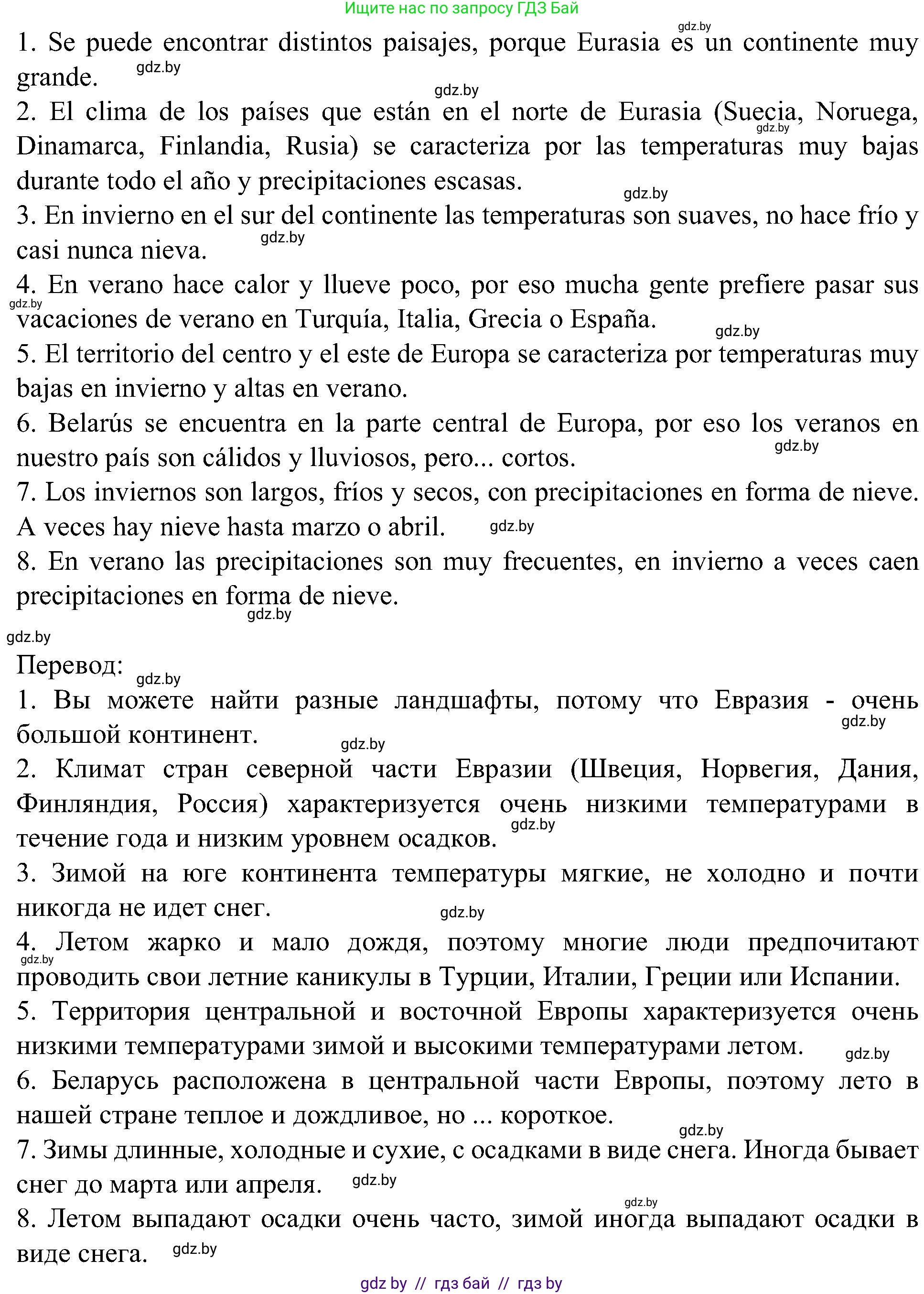 Испанский язык, 5 класс Учебник, авторы: Цыбулева Татьяна Эдуардовна, Пушкина Ольга Александровна, издательство Вышэйшая школа, Минск, 2017, оранжевого цвета, страница 26, номер 17, Решение (продолжение 3)