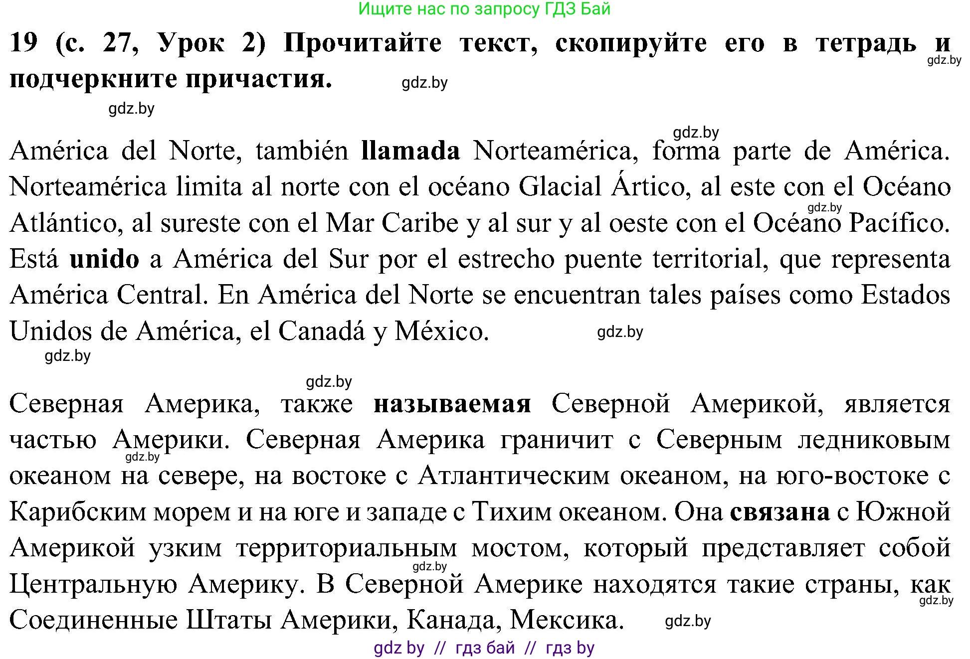 Испанский язык, 5 класс Учебник, авторы: Цыбулева Татьяна Эдуардовна, Пушкина Ольга Александровна, издательство Вышэйшая школа, Минск, 2017, оранжевого цвета, страница 27, номер 19, Решение